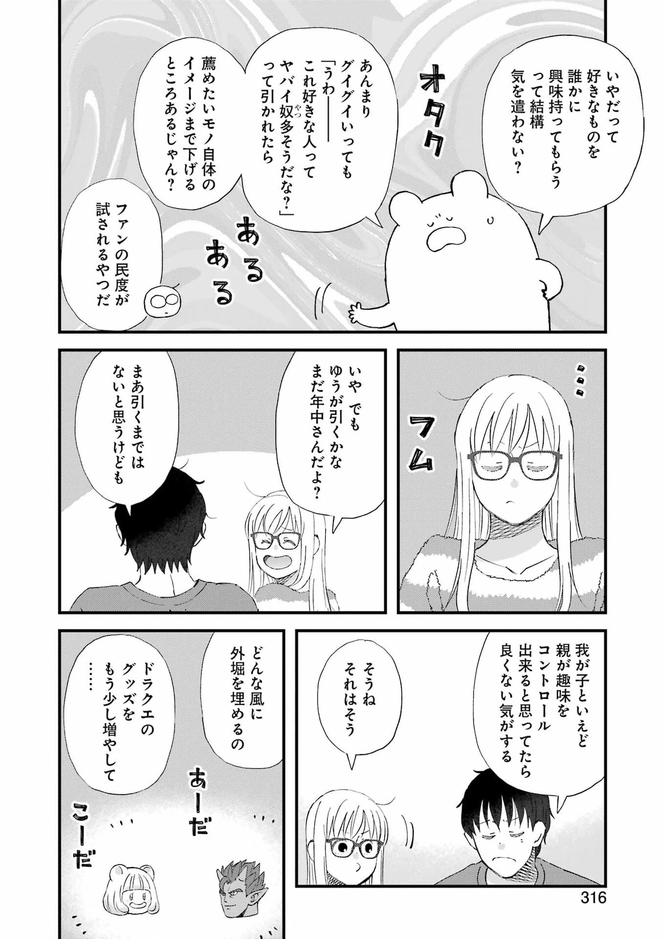 ゆうべはお楽しみでしたね 第119話 - 14