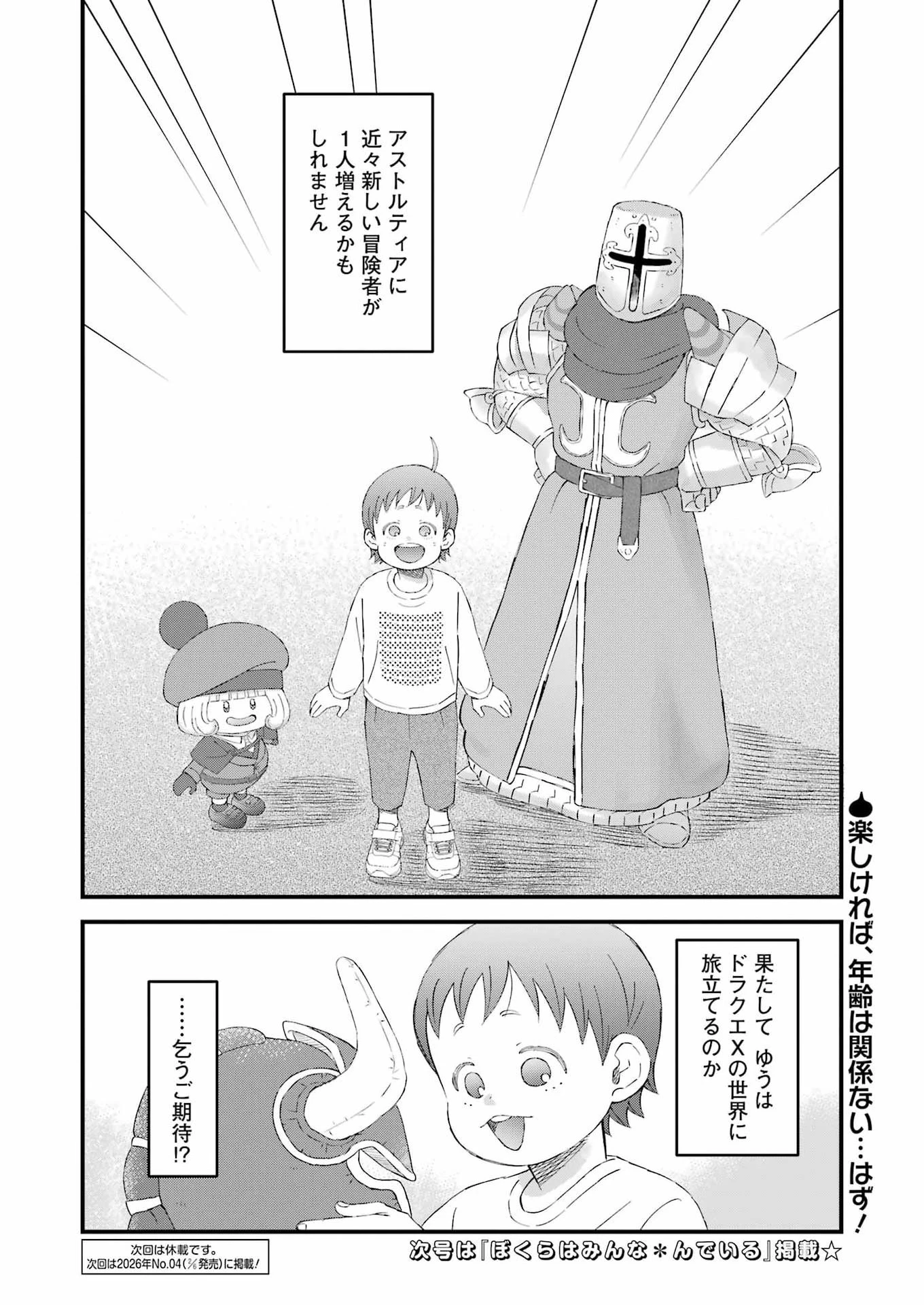 ゆうべはお楽しみでしたね 第119話 - 16