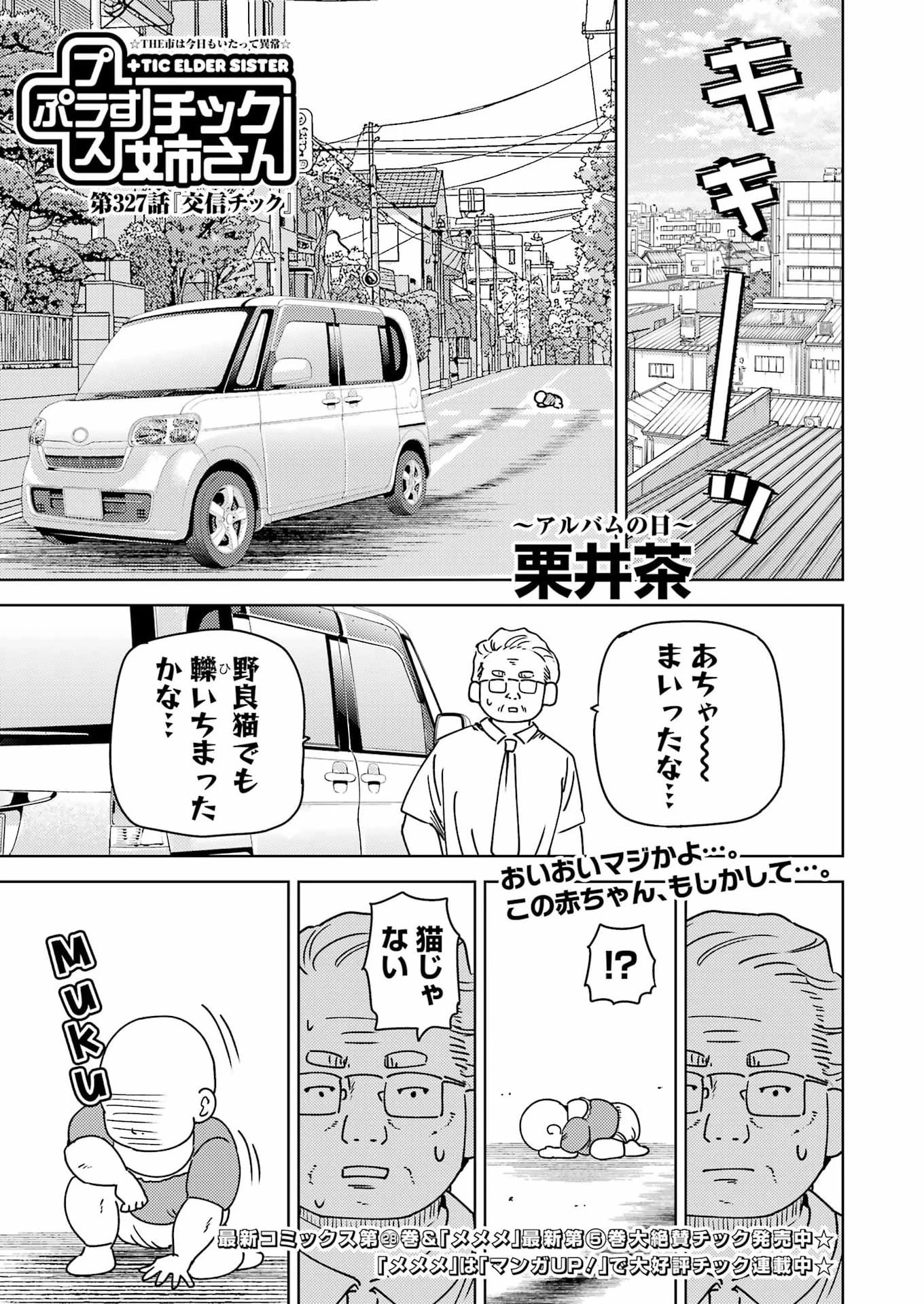 プラスチック姉さん 第327話 - 1