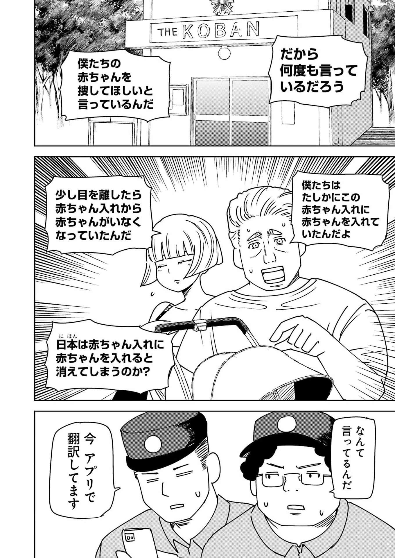 プラスチック姉さん 第327話 - 4