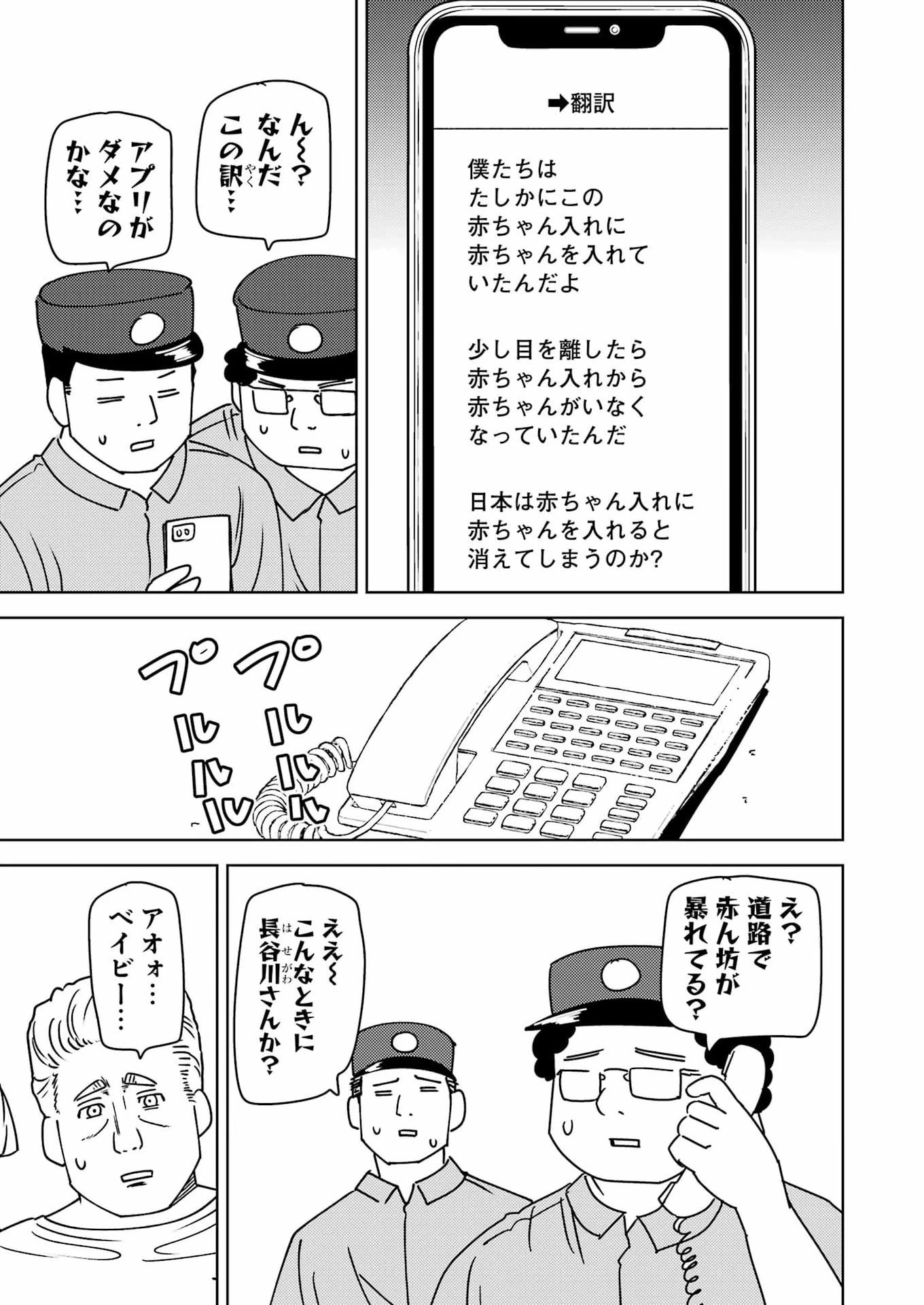 プラスチック姉さん 第327話 - 5