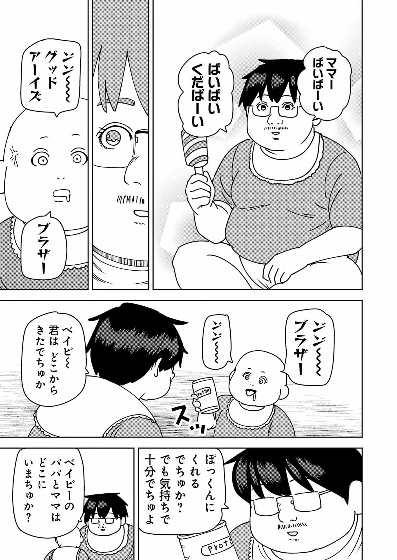 プラスチック姉さん 第327話 - 7