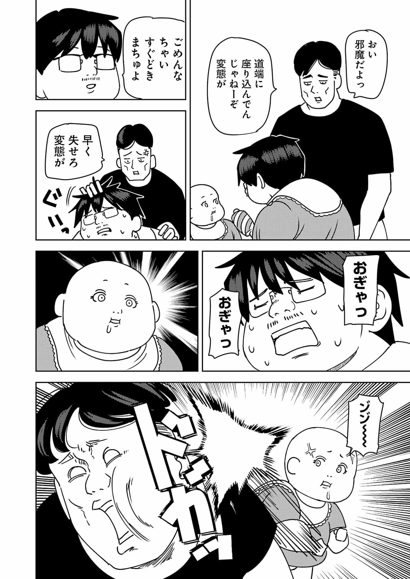 プラスチック姉さん 第327話 - 8