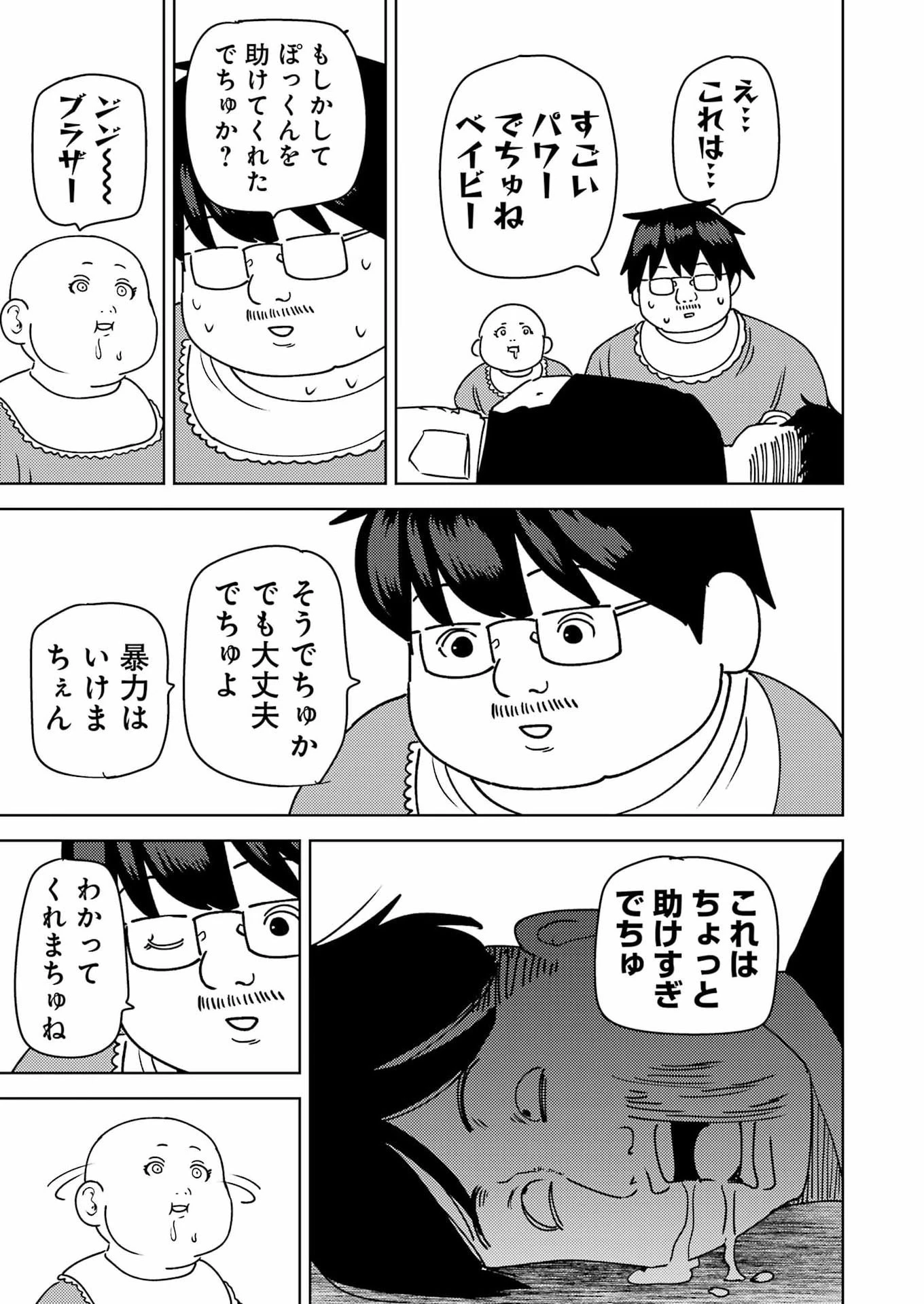 プラスチック姉さん 第327話 - 9