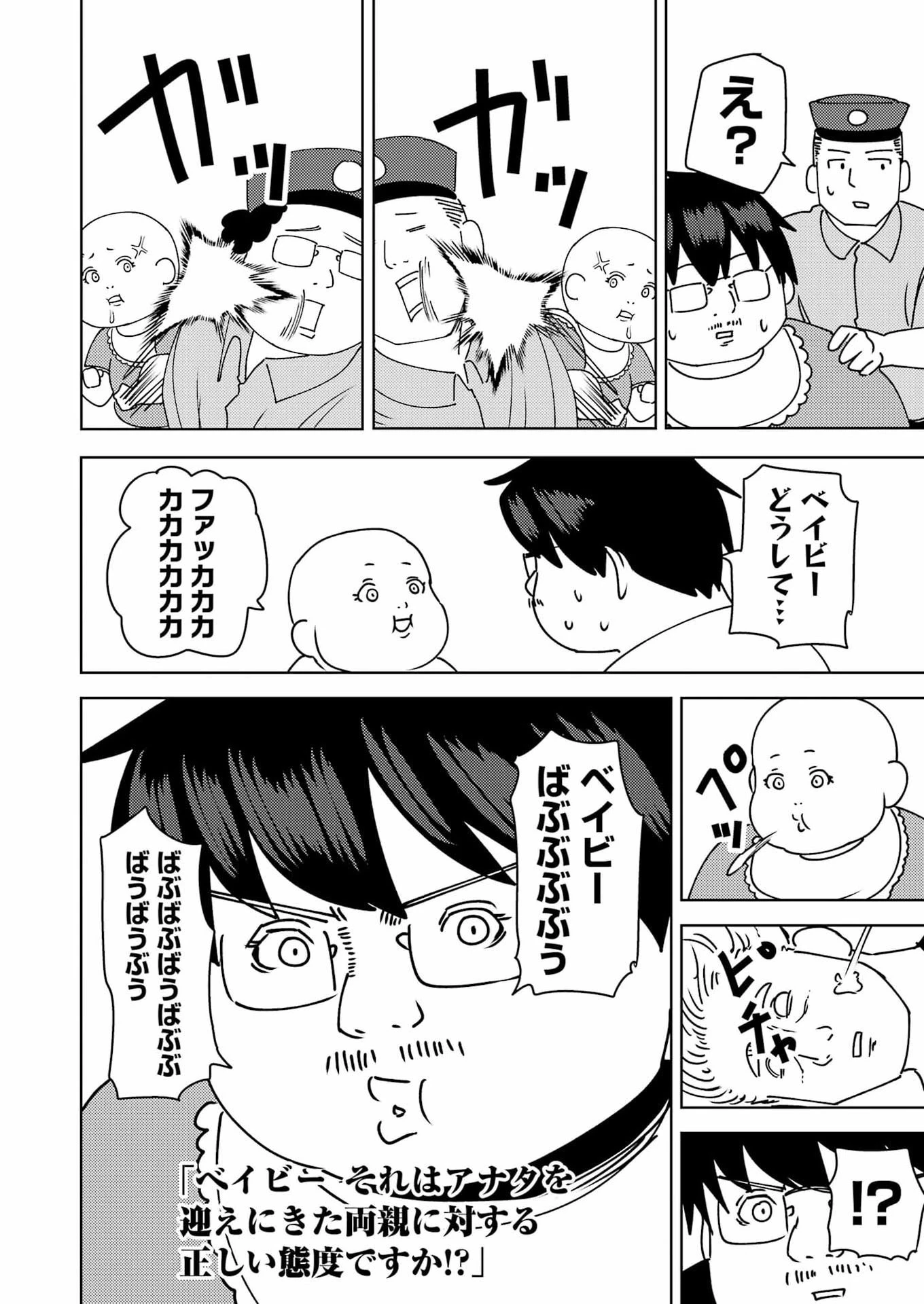 プラスチック姉さん 第327話 - 12