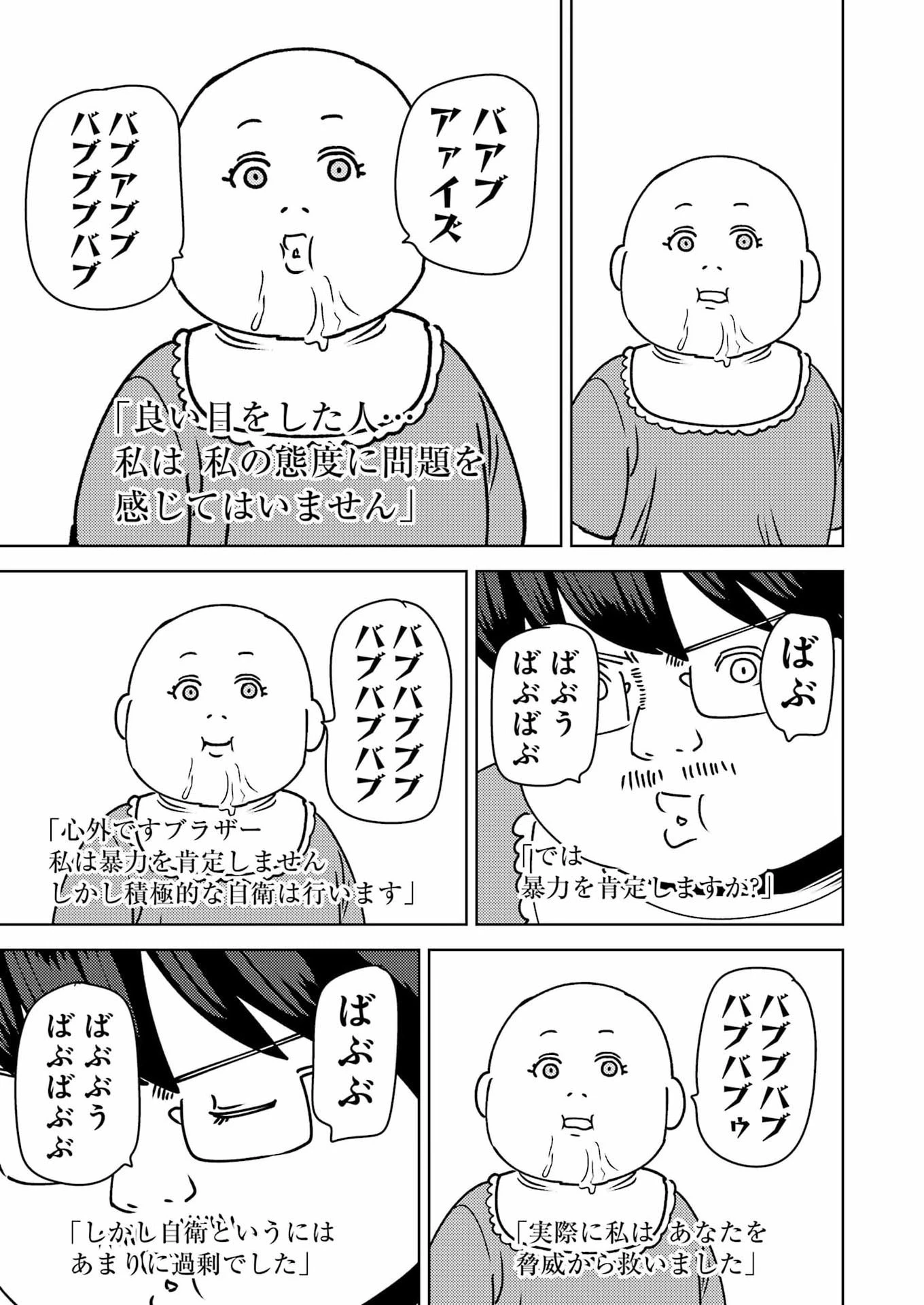 プラスチック姉さん 第327話 - 13