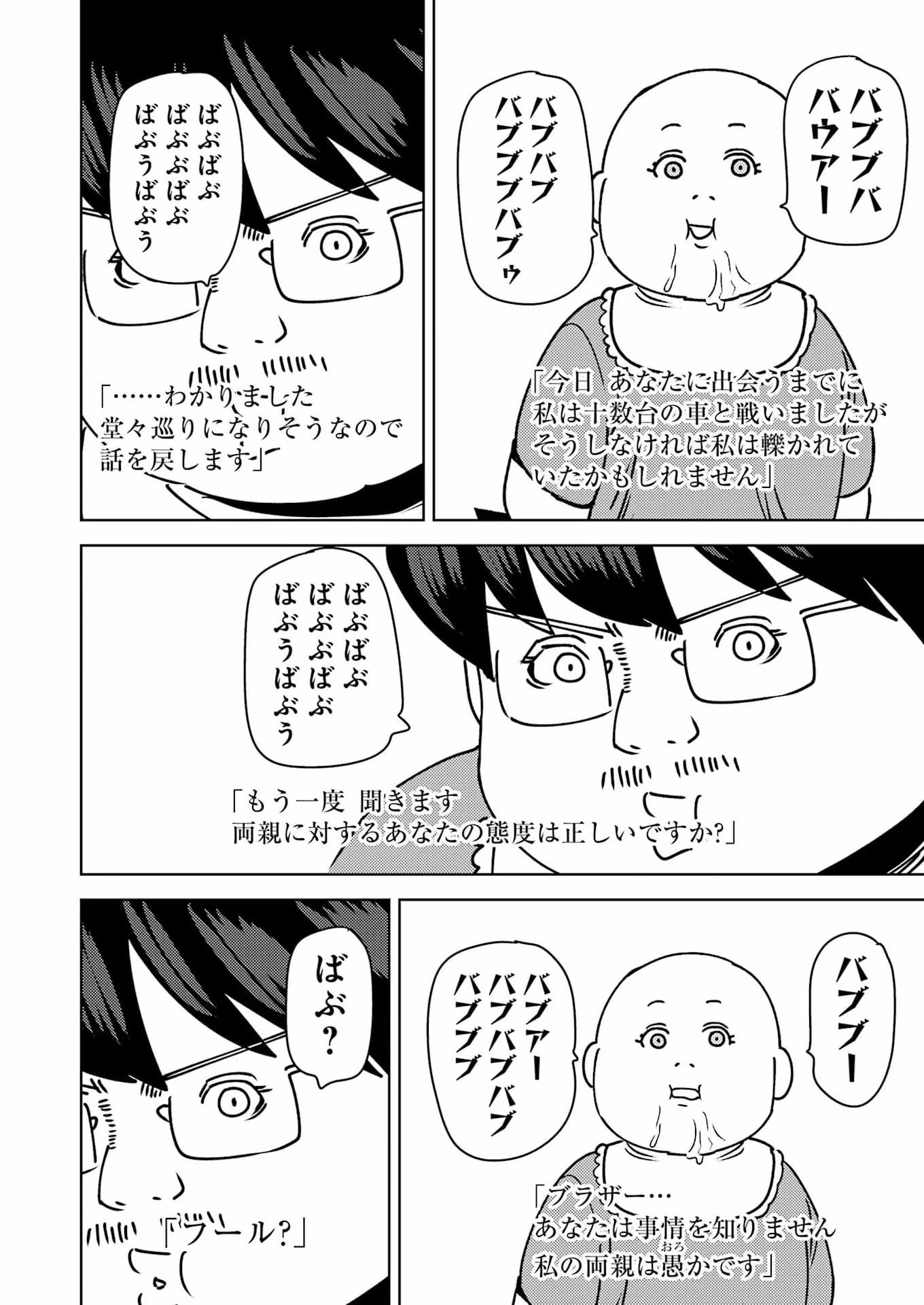 プラスチック姉さん 第327話 - 14