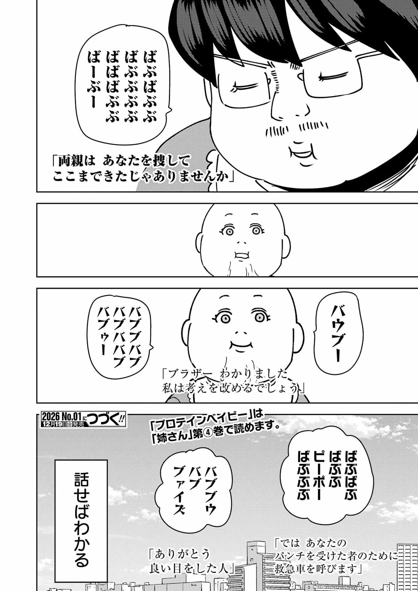 プラスチック姉さん 第327話 - 16