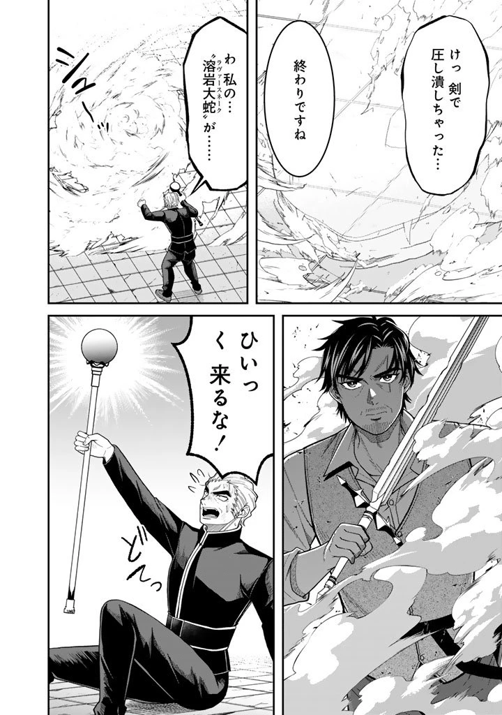 「剣士は時代遅れ」と左遷された人類最強のおっさん、魔術学院で教師になって無双する 第3.3話 - 1