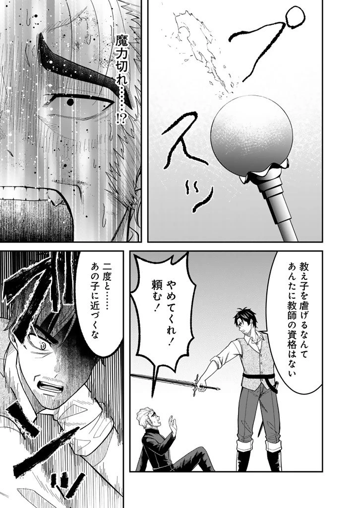 「剣士は時代遅れ」と左遷された人類最強のおっさん、魔術学院で教師になって無双する 第3.3話 - 2