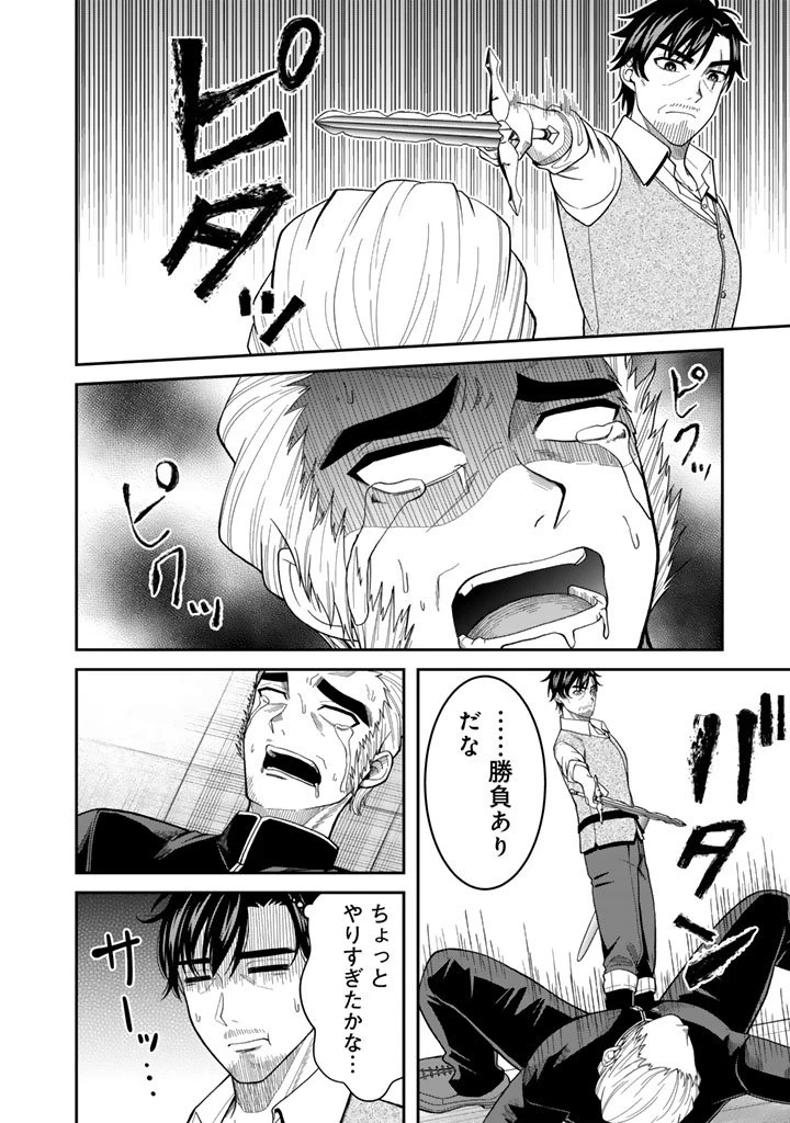 「剣士は時代遅れ」と左遷された人類最強のおっさん、魔術学院で教師になって無双する 第3.3話 - 3