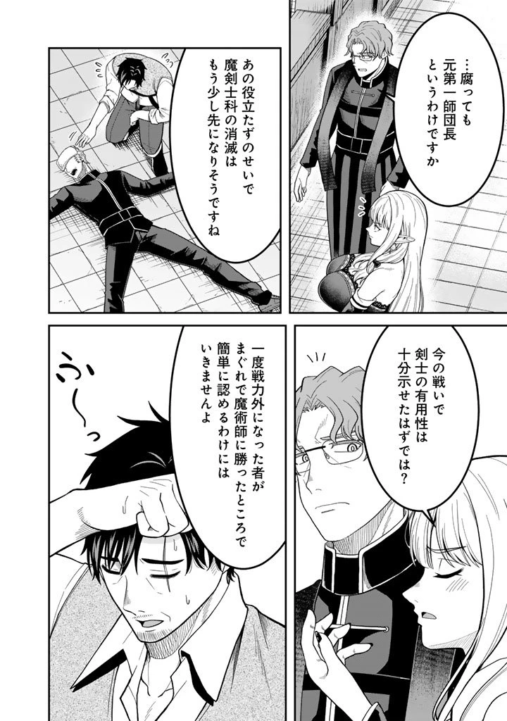 「剣士は時代遅れ」と左遷された人類最強のおっさん、魔術学院で教師になって無双する 第3.3話 - 5