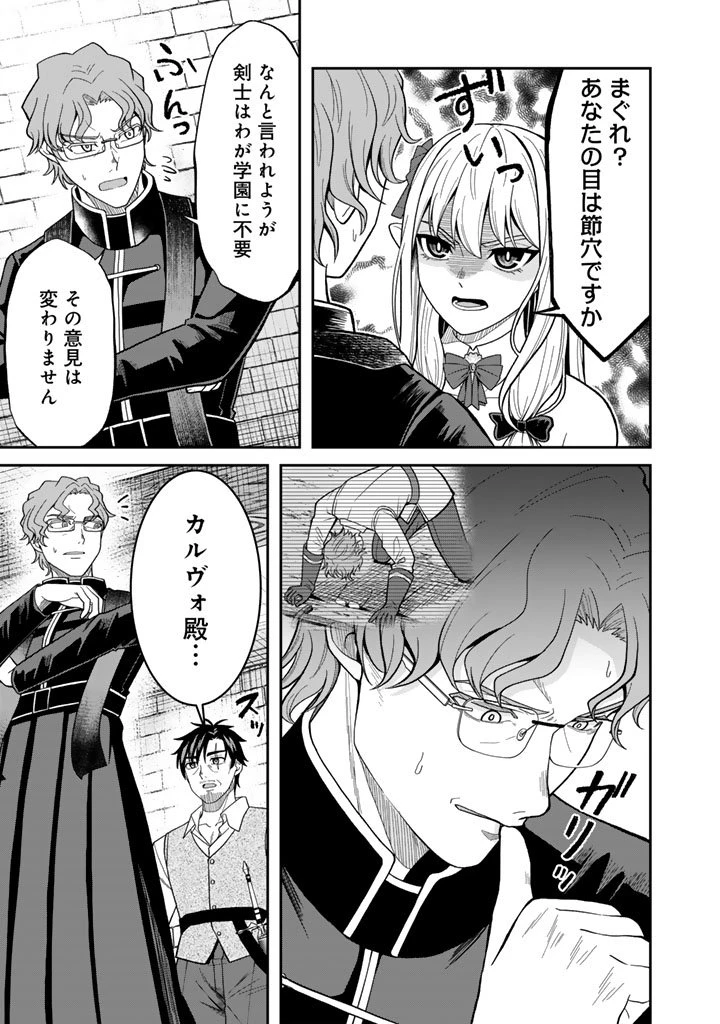 「剣士は時代遅れ」と左遷された人類最強のおっさん、魔術学院で教師になって無双する 第3.3話 - 6