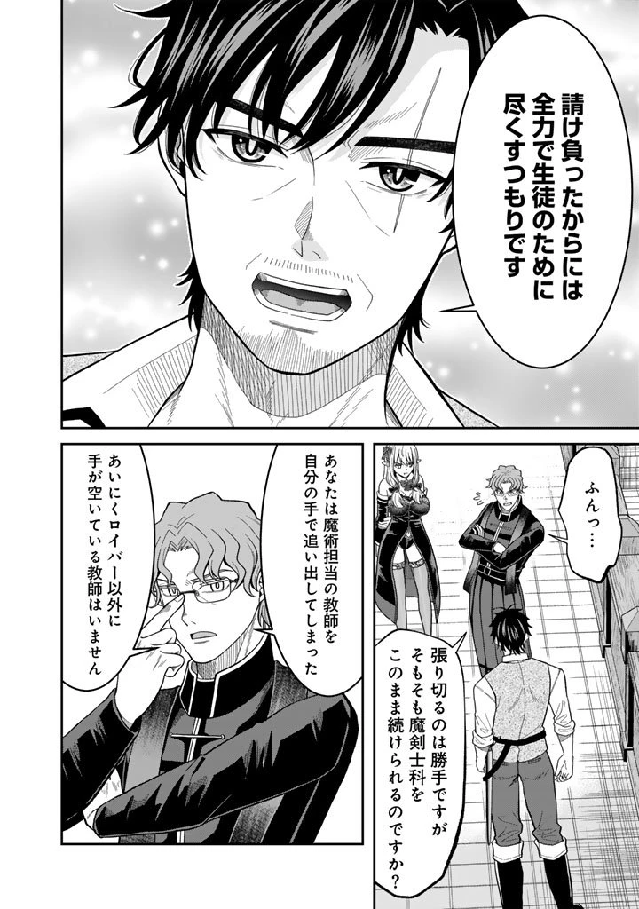 「剣士は時代遅れ」と左遷された人類最強のおっさん、魔術学院で教師になって無双する 第3.3話 - 7