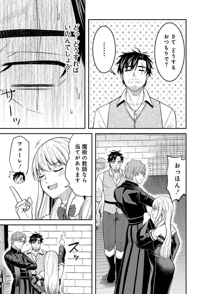 「剣士は時代遅れ」と左遷された人類最強のおっさん、魔術学院で教師になって無双する 第3.3話 - 8