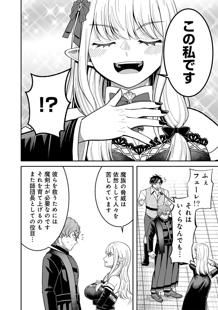 「剣士は時代遅れ」と左遷された人類最強のおっさん、魔術学院で教師になって無双する 第3.3話 - 9