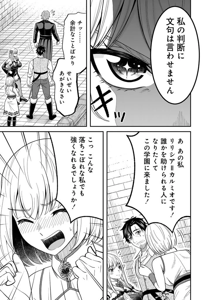 「剣士は時代遅れ」と左遷された人類最強のおっさん、魔術学院で教師になって無双する 第3.3話 - 10