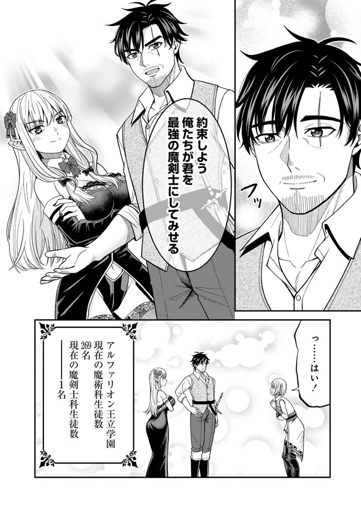 「剣士は時代遅れ」と左遷された人類最強のおっさん、魔術学院で教師になって無双する 第3.3話 - 11