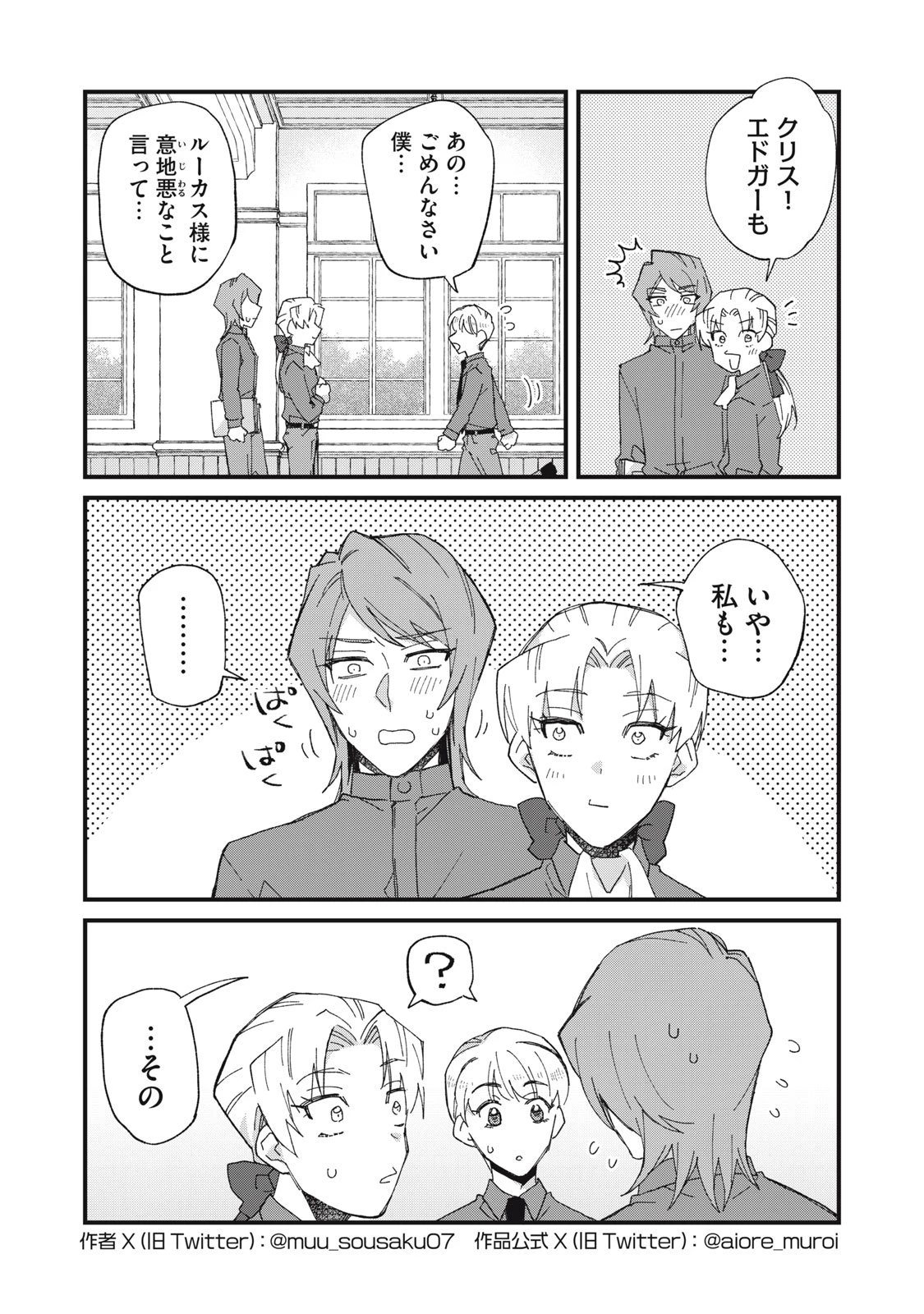 愛してほしいのは俺じゃないのに! 〜BLゲームの悪役令息に転生したのに嫌われなくて困ってます〜 第6話 - 2