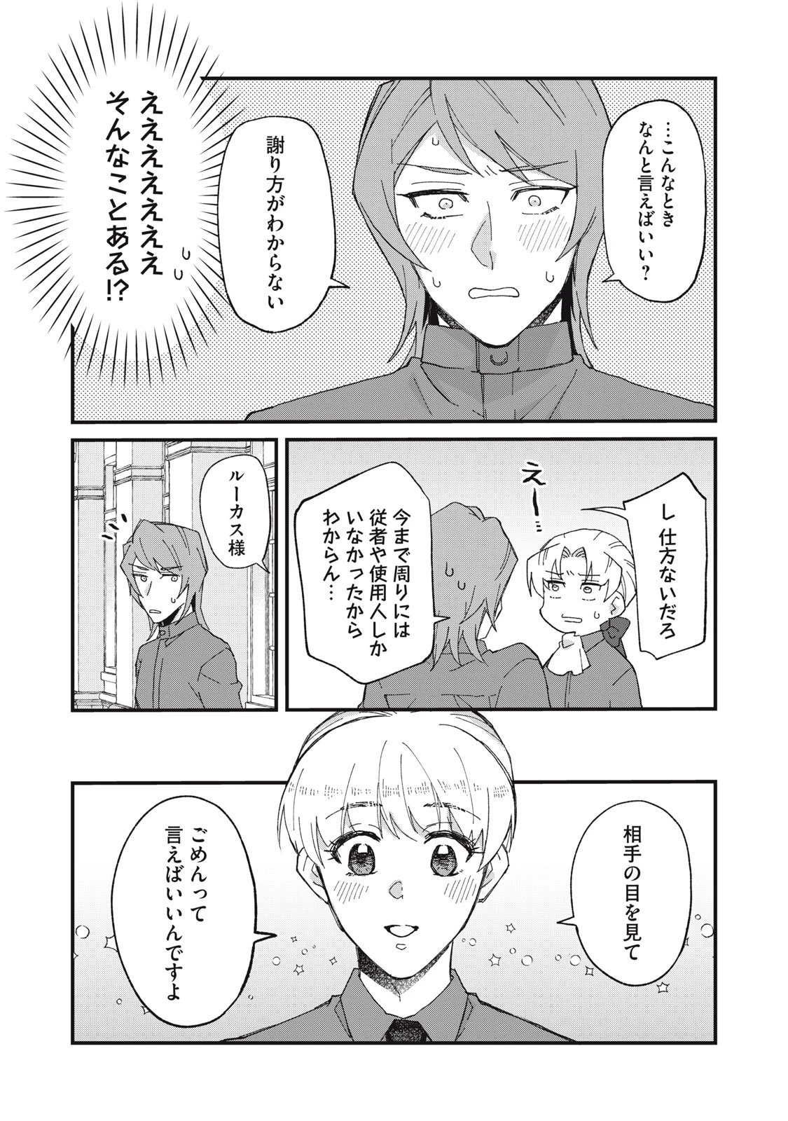愛してほしいのは俺じゃないのに! 〜BLゲームの悪役令息に転生したのに嫌われなくて困ってます〜 第6話 - 3