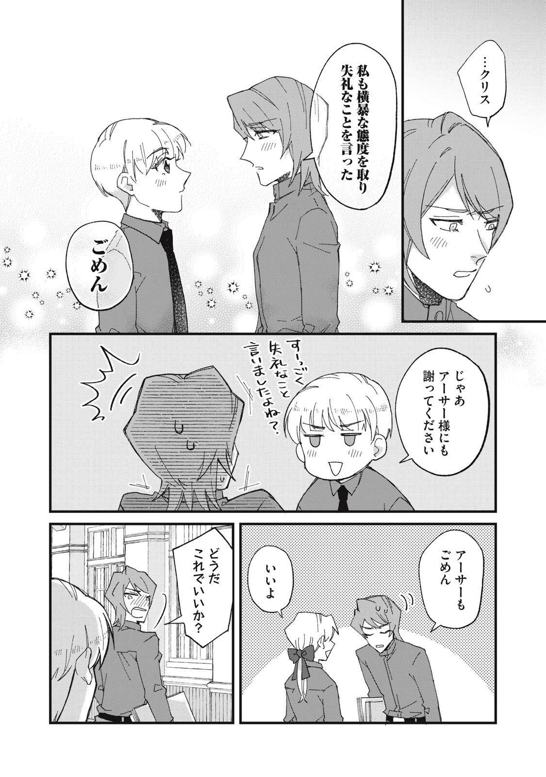 愛してほしいのは俺じゃないのに! 〜BLゲームの悪役令息に転生したのに嫌われなくて困ってます〜 第6話 - 4