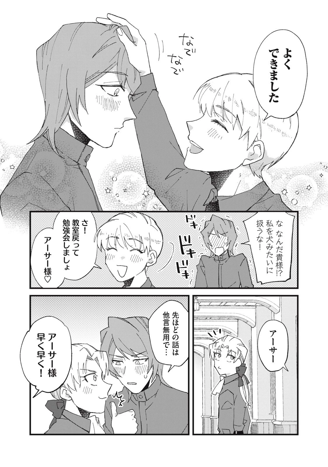 愛してほしいのは俺じゃないのに! 〜BLゲームの悪役令息に転生したのに嫌われなくて困ってます〜 第6話 - 5