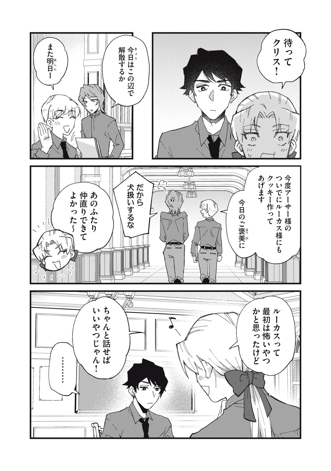 愛してほしいのは俺じゃないのに! 〜BLゲームの悪役令息に転生したのに嫌われなくて困ってます〜 第6話 - 6
