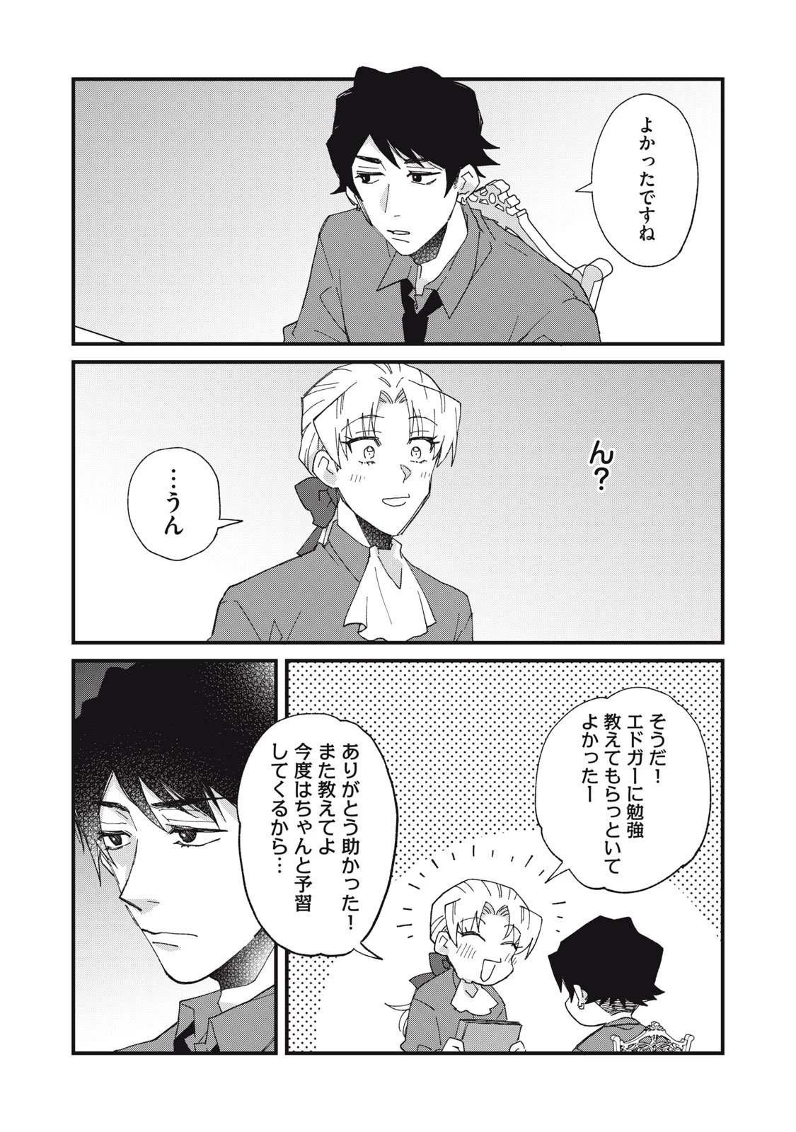 愛してほしいのは俺じゃないのに! 〜BLゲームの悪役令息に転生したのに嫌われなくて困ってます〜 第6話 - 7
