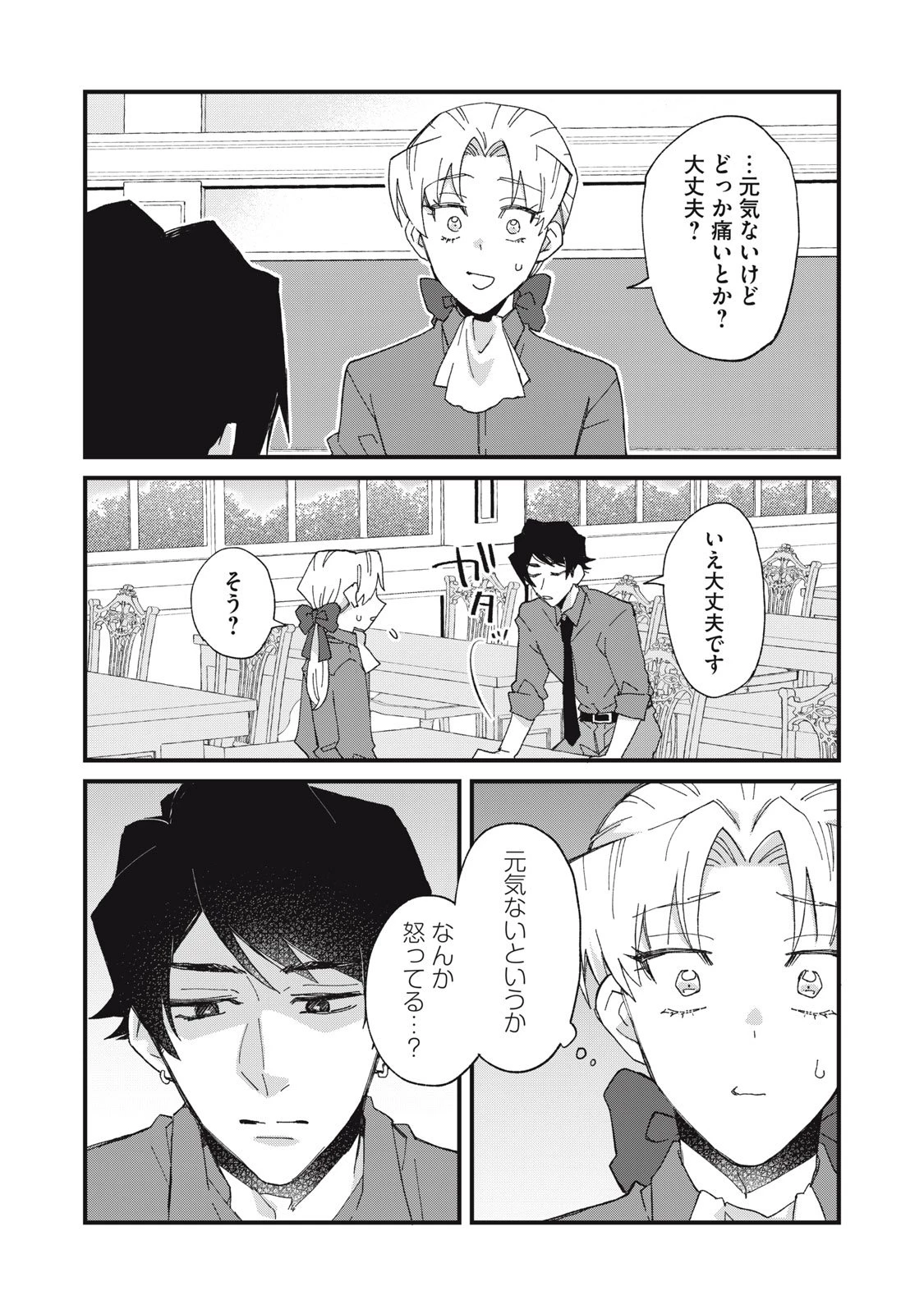 愛してほしいのは俺じゃないのに! 〜BLゲームの悪役令息に転生したのに嫌われなくて困ってます〜 第6話 - 8