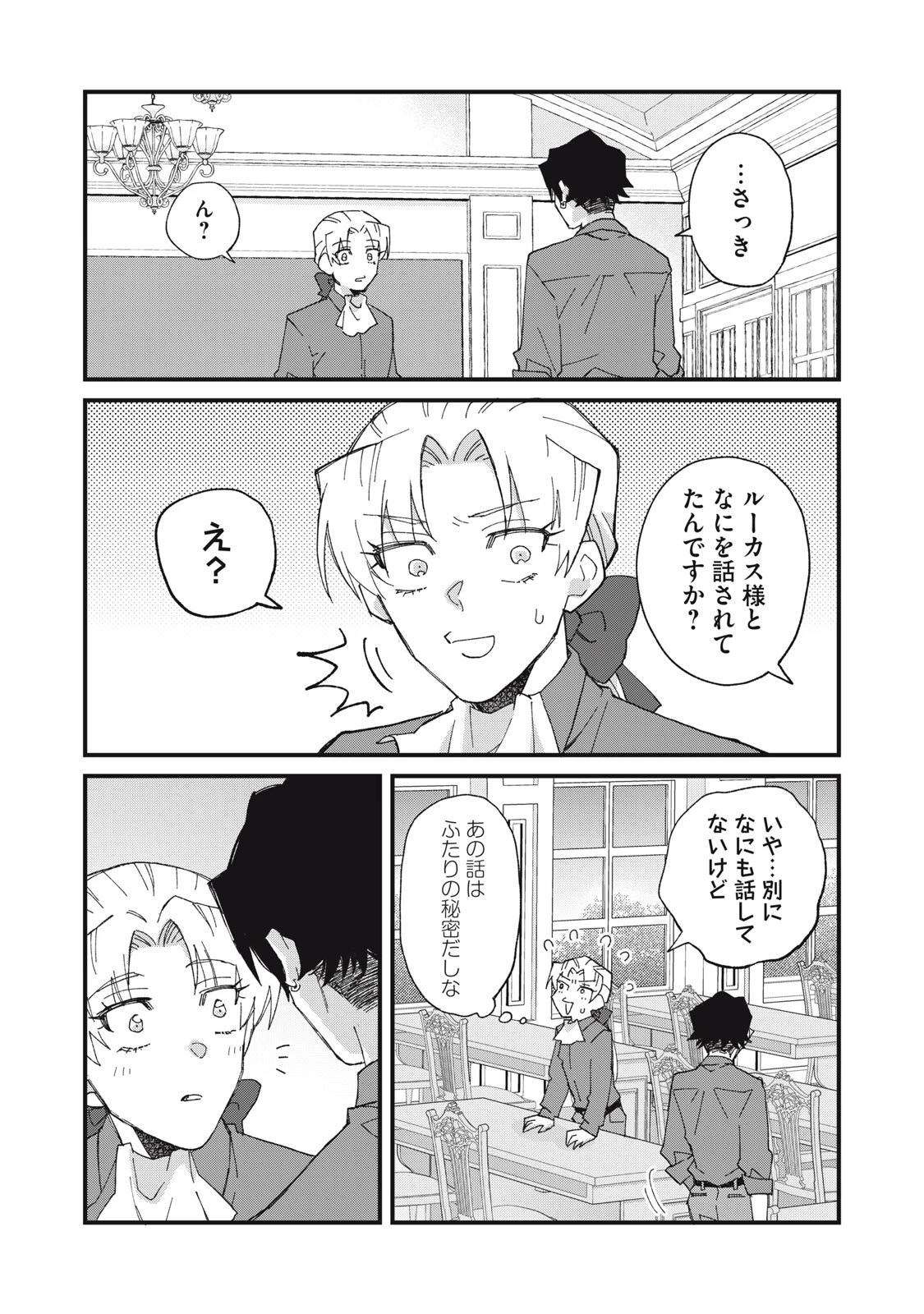 愛してほしいのは俺じゃないのに! 〜BLゲームの悪役令息に転生したのに嫌われなくて困ってます〜 第6話 - 9