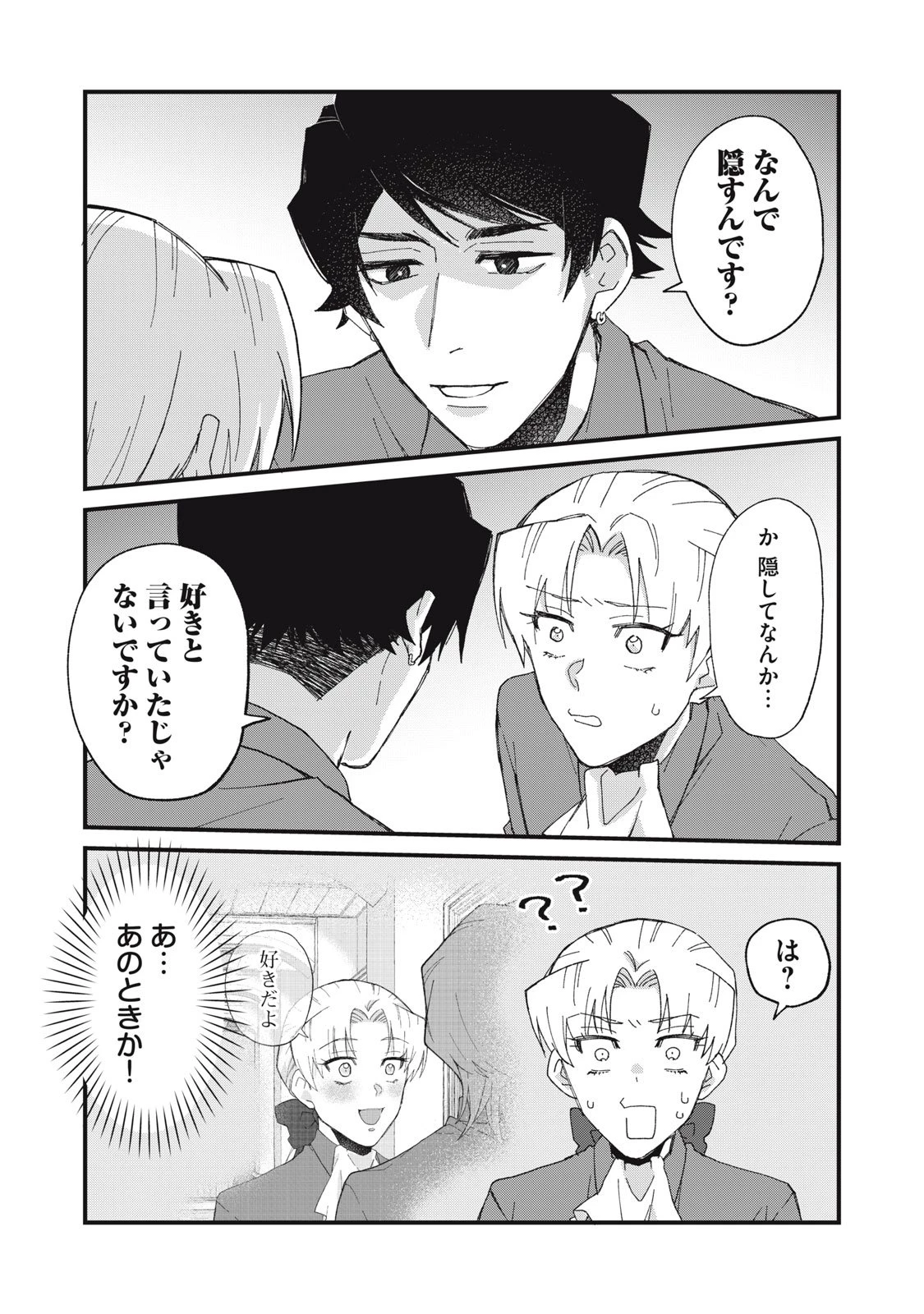 愛してほしいのは俺じゃないのに! 〜BLゲームの悪役令息に転生したのに嫌われなくて困ってます〜 第6話 - 10