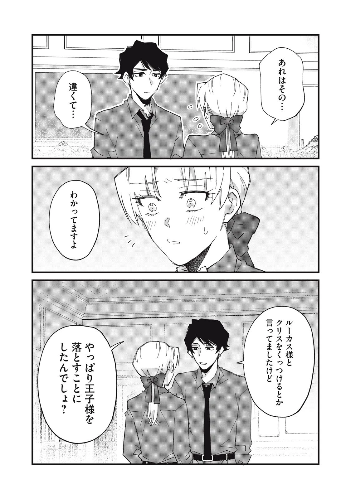 愛してほしいのは俺じゃないのに! 〜BLゲームの悪役令息に転生したのに嫌われなくて困ってます〜 第6話 - 11