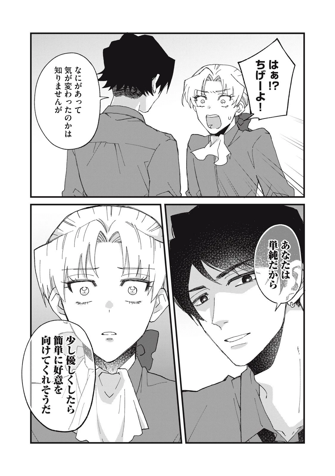 愛してほしいのは俺じゃないのに! 〜BLゲームの悪役令息に転生したのに嫌われなくて困ってます〜 第6話 - 12