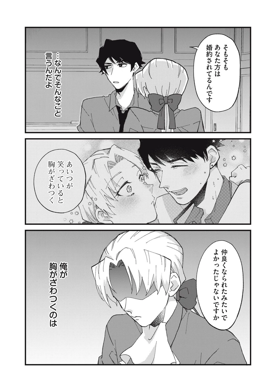 愛してほしいのは俺じゃないのに! 〜BLゲームの悪役令息に転生したのに嫌われなくて困ってます〜 第6話 - 13