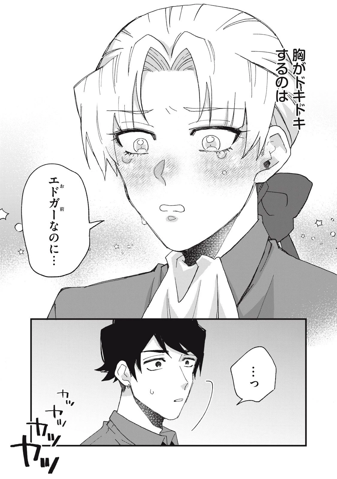 愛してほしいのは俺じゃないのに! 〜BLゲームの悪役令息に転生したのに嫌われなくて困ってます〜 第6話 - 14