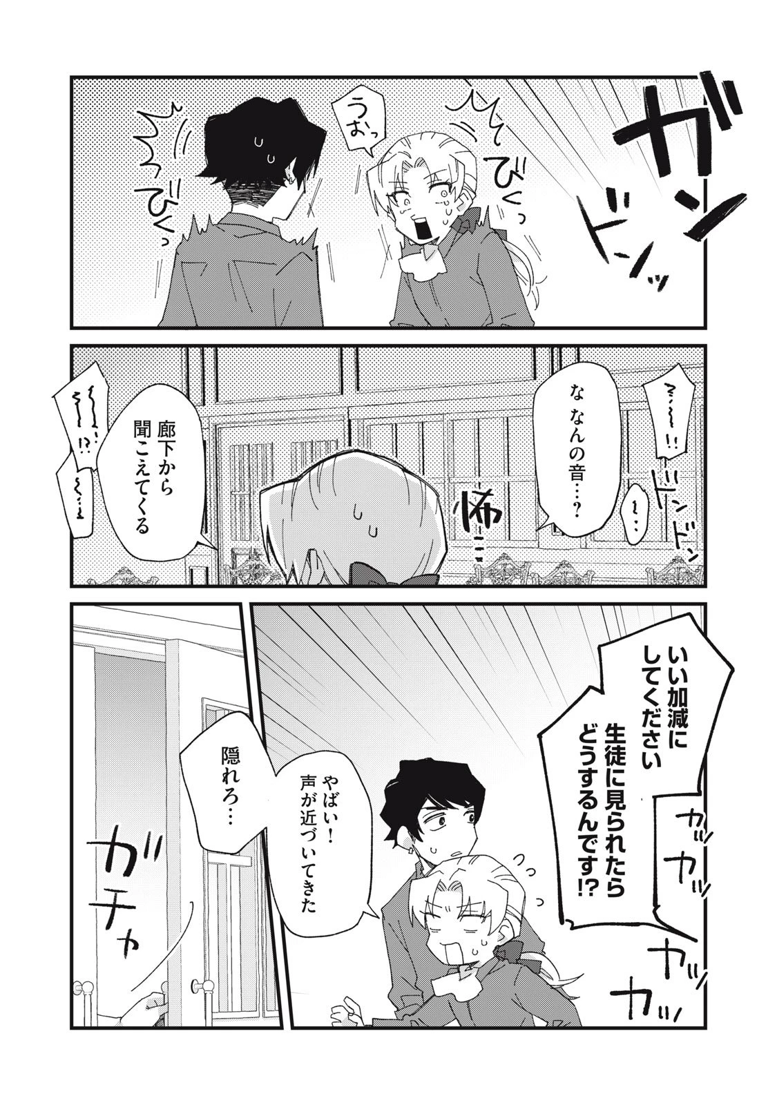 愛してほしいのは俺じゃないのに! 〜BLゲームの悪役令息に転生したのに嫌われなくて困ってます〜 第6話 - 15