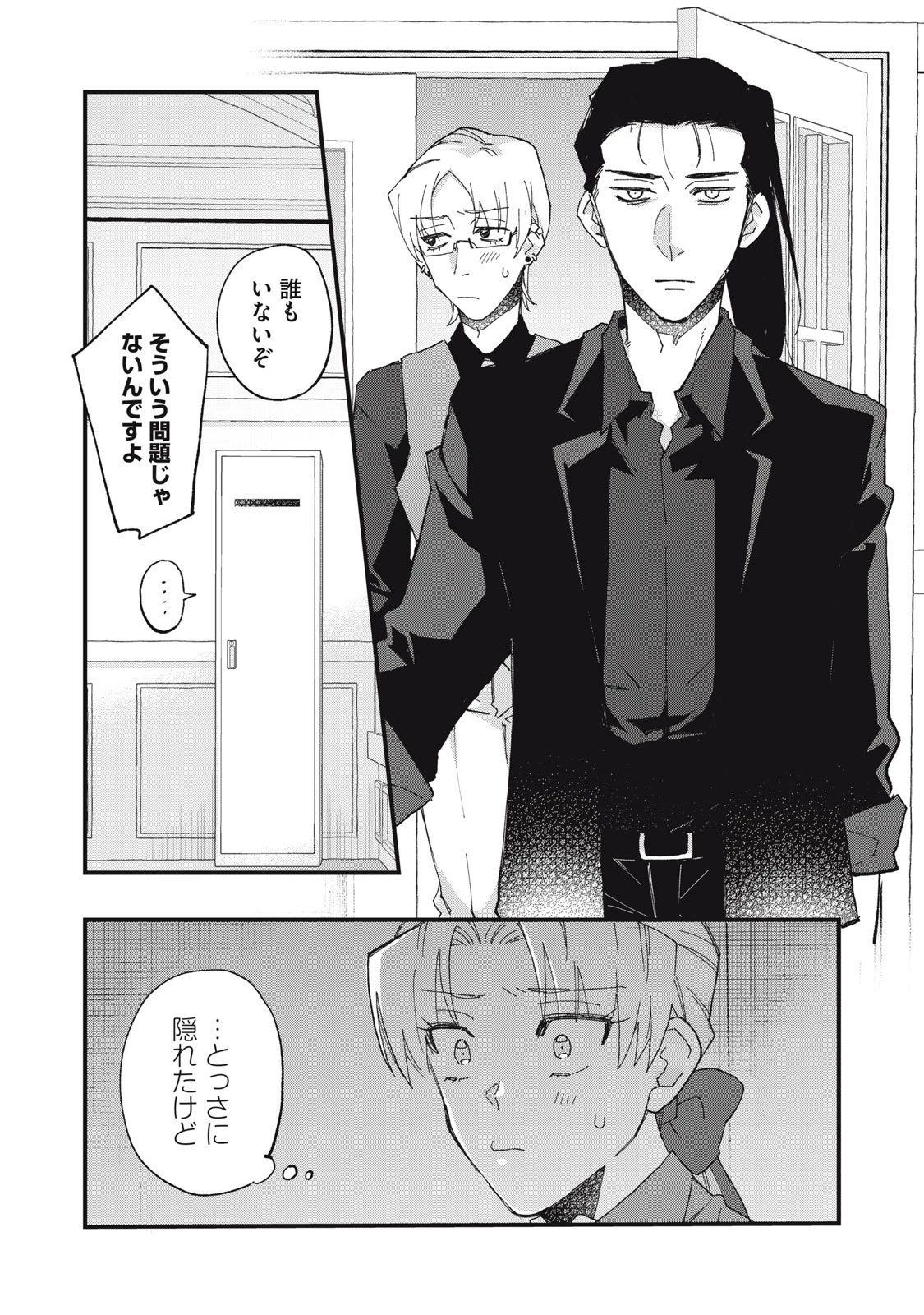 愛してほしいのは俺じゃないのに! 〜BLゲームの悪役令息に転生したのに嫌われなくて困ってます〜 第6話 - 16