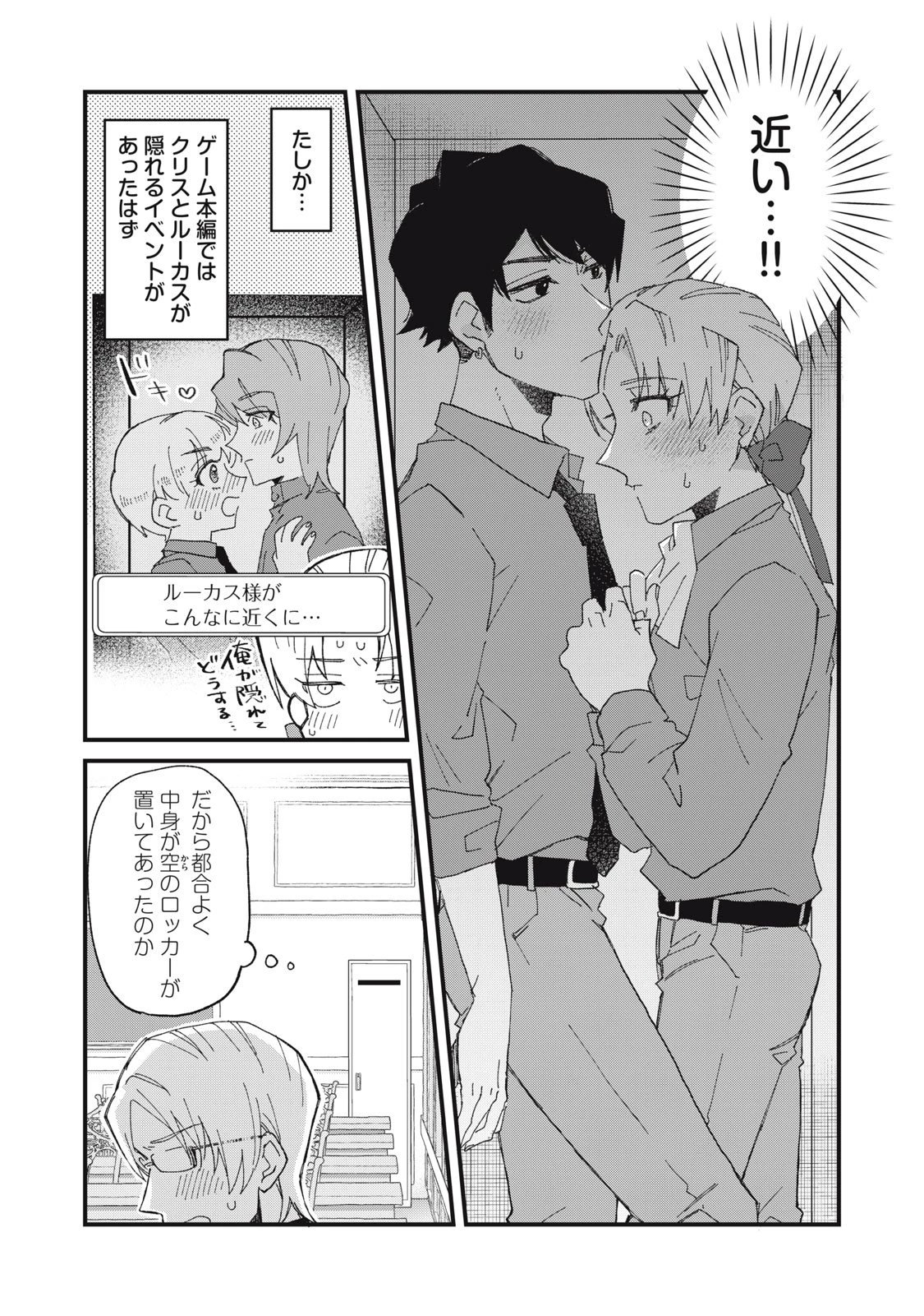 愛してほしいのは俺じゃないのに! 〜BLゲームの悪役令息に転生したのに嫌われなくて困ってます〜 第6話 - 17