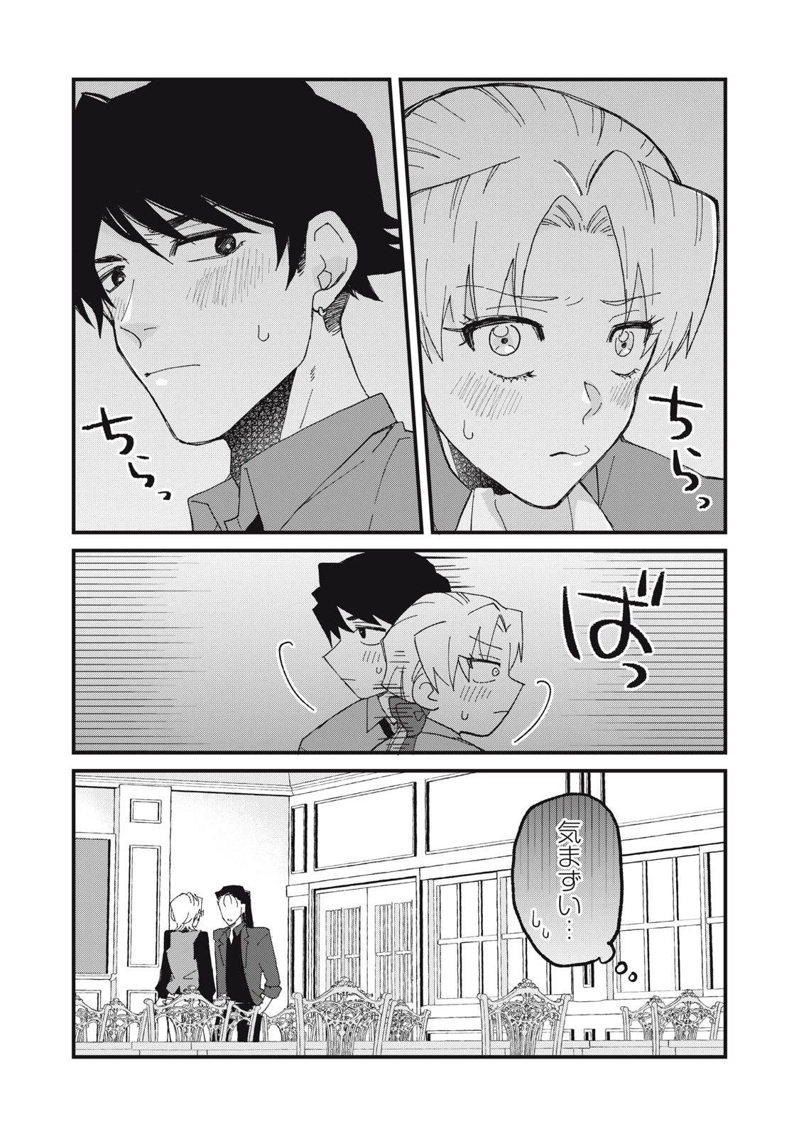 愛してほしいのは俺じゃないのに! 〜BLゲームの悪役令息に転生したのに嫌われなくて困ってます〜 第6話 - 18