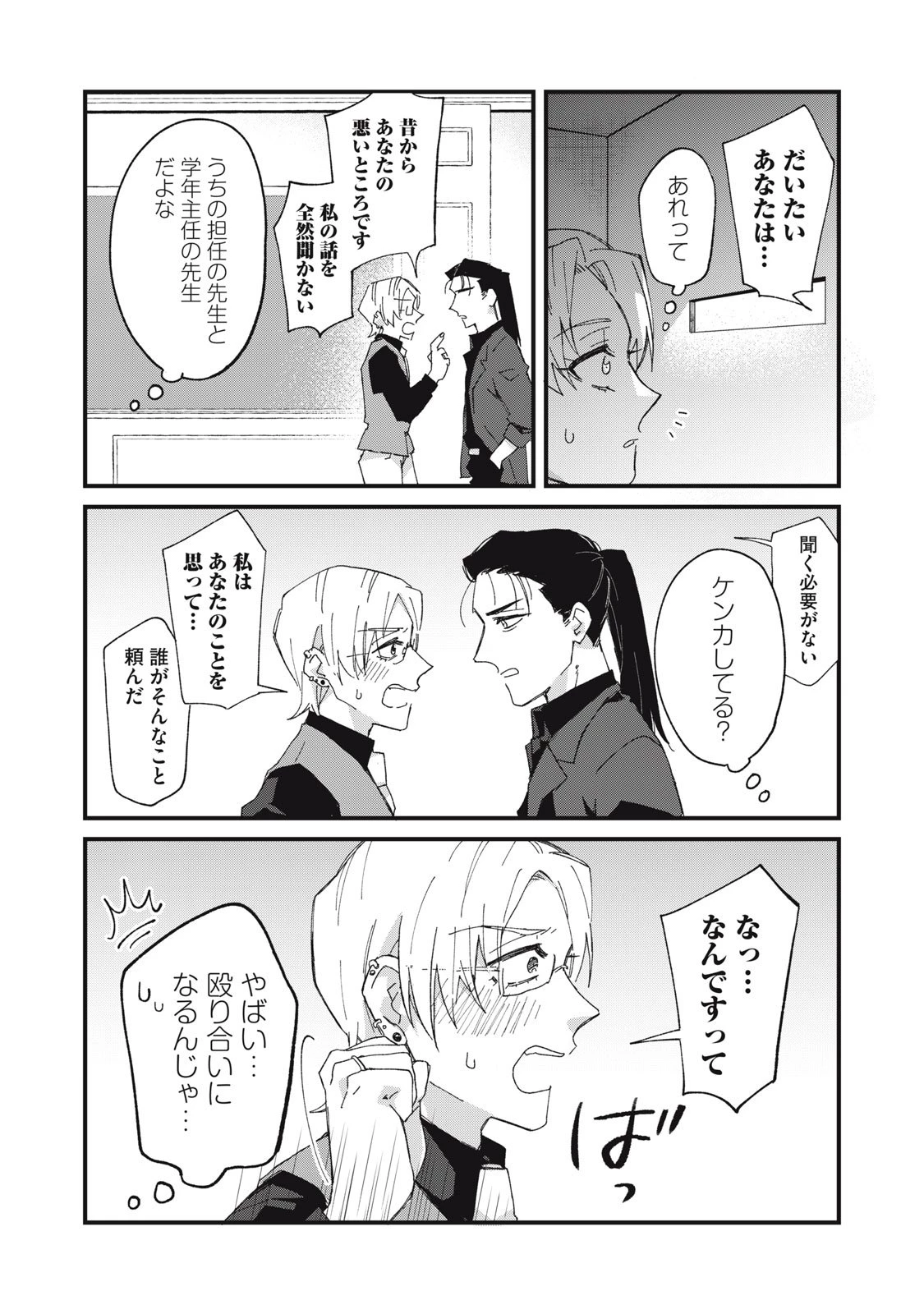 愛してほしいのは俺じゃないのに! 〜BLゲームの悪役令息に転生したのに嫌われなくて困ってます〜 第6話 - 19