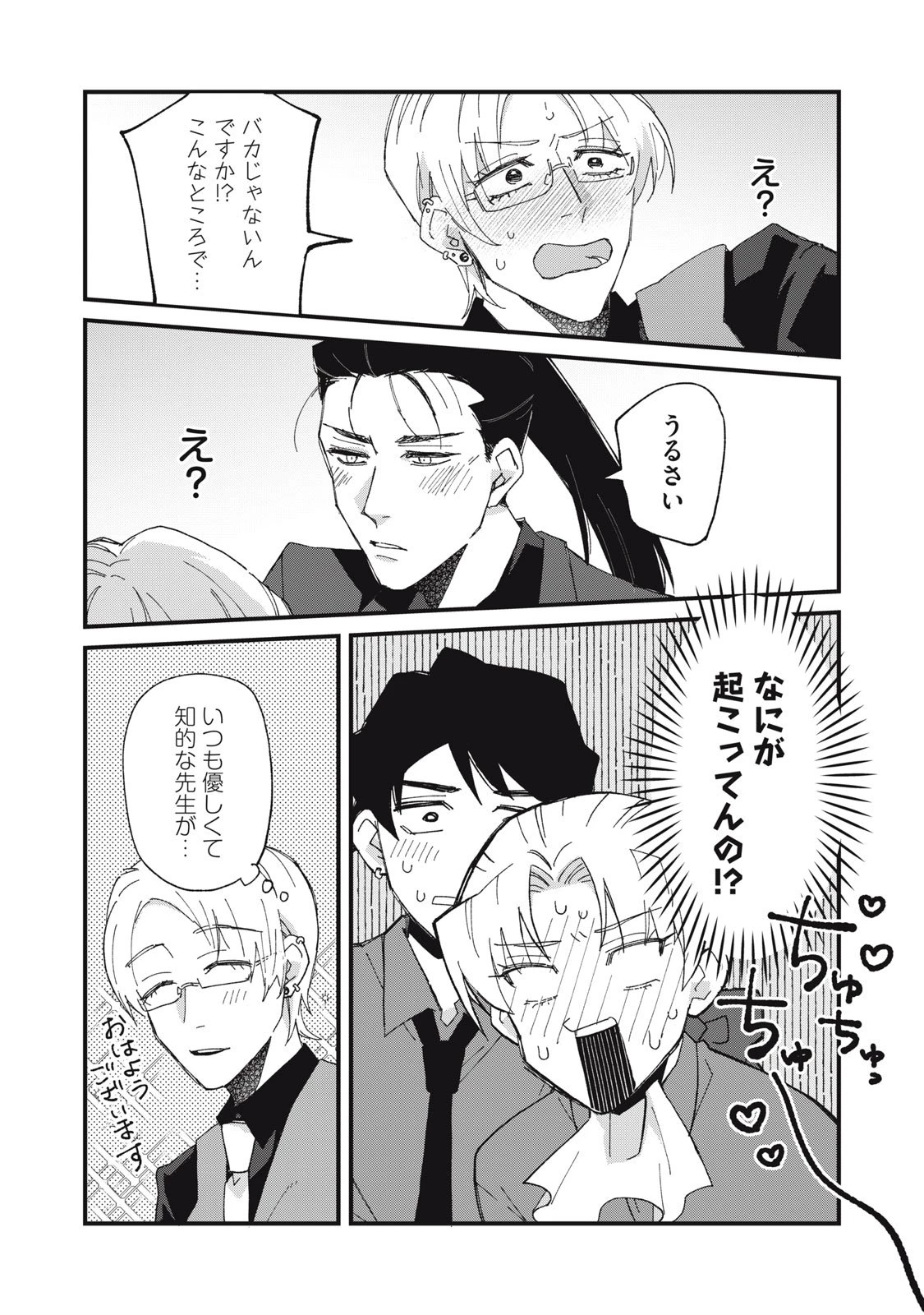 愛してほしいのは俺じゃないのに! 〜BLゲームの悪役令息に転生したのに嫌われなくて困ってます〜 第6話 - 21