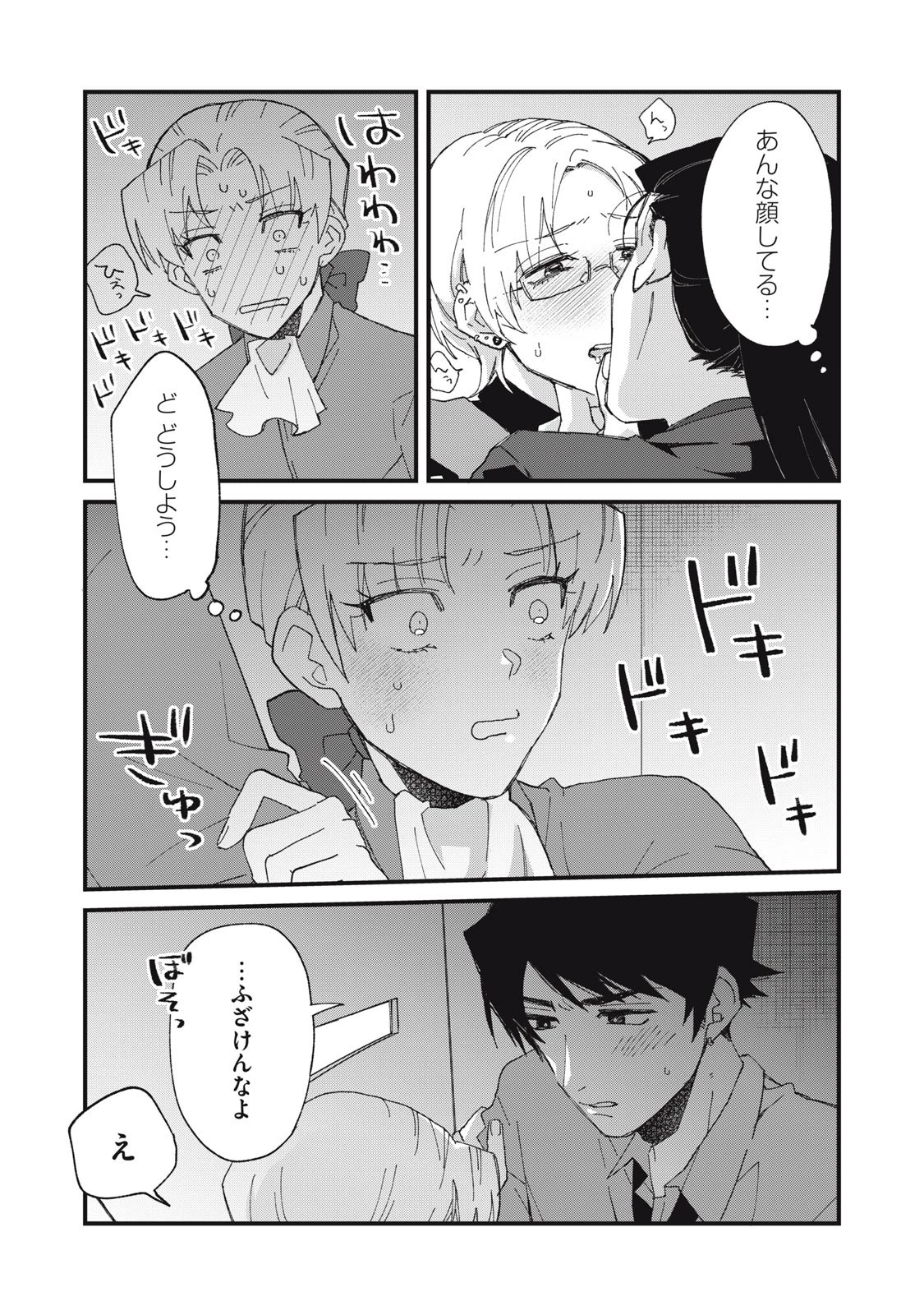 愛してほしいのは俺じゃないのに! 〜BLゲームの悪役令息に転生したのに嫌われなくて困ってます〜 第6話 - 22