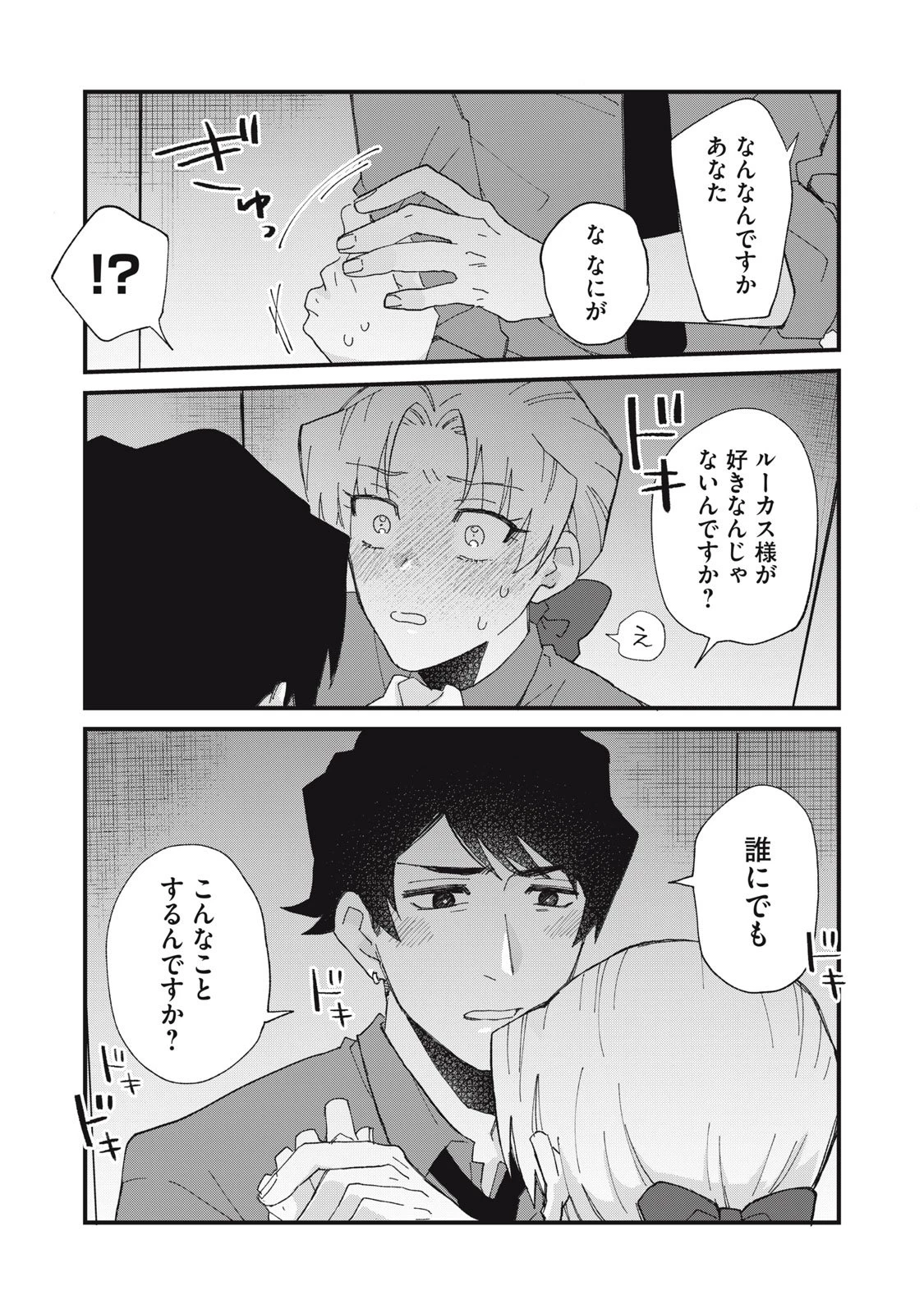 愛してほしいのは俺じゃないのに! 〜BLゲームの悪役令息に転生したのに嫌われなくて困ってます〜 第6話 - 23