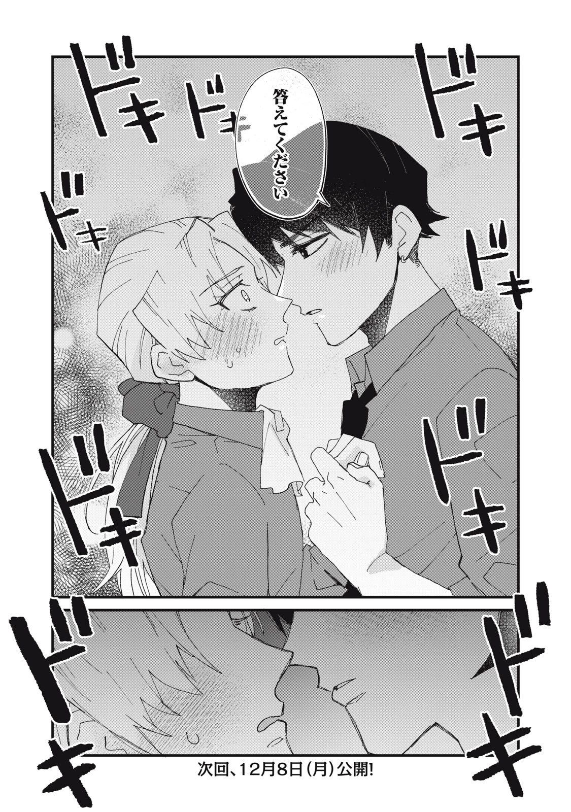 愛してほしいのは俺じゃないのに! 〜BLゲームの悪役令息に転生したのに嫌われなくて困ってます〜 第6話 - 24