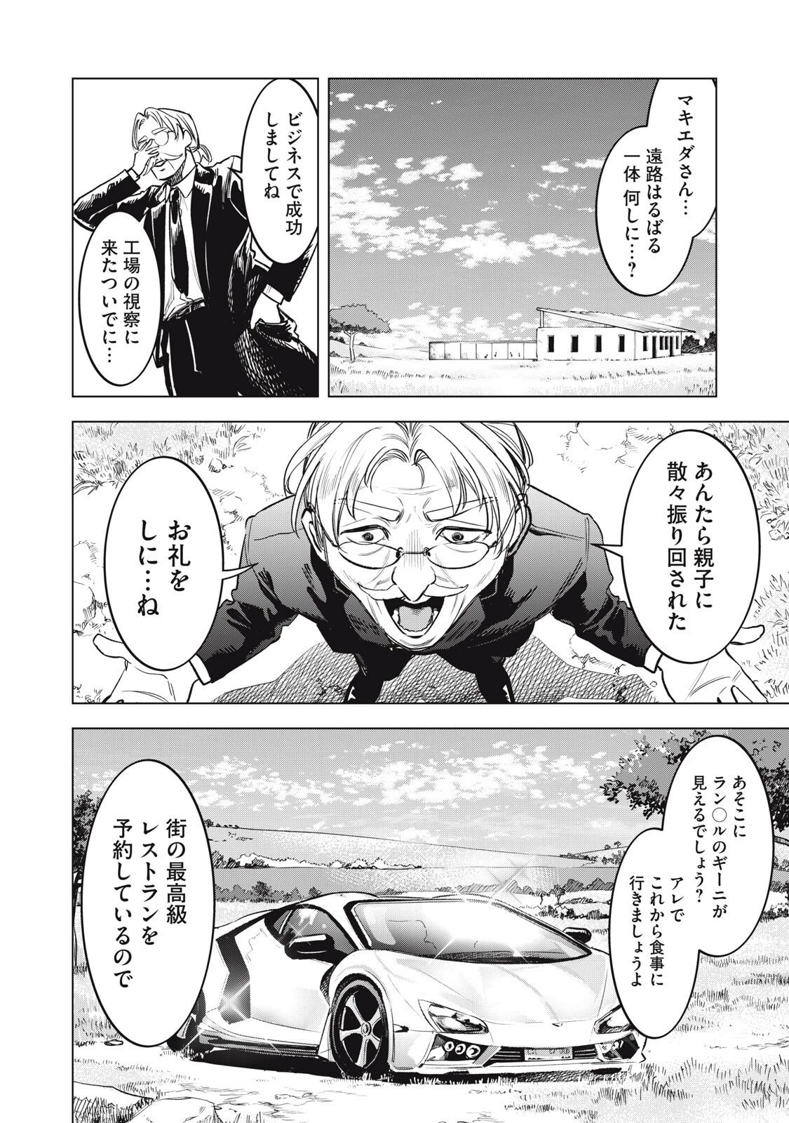 没落麗子のシンデレラグルメ 第14話 - 2