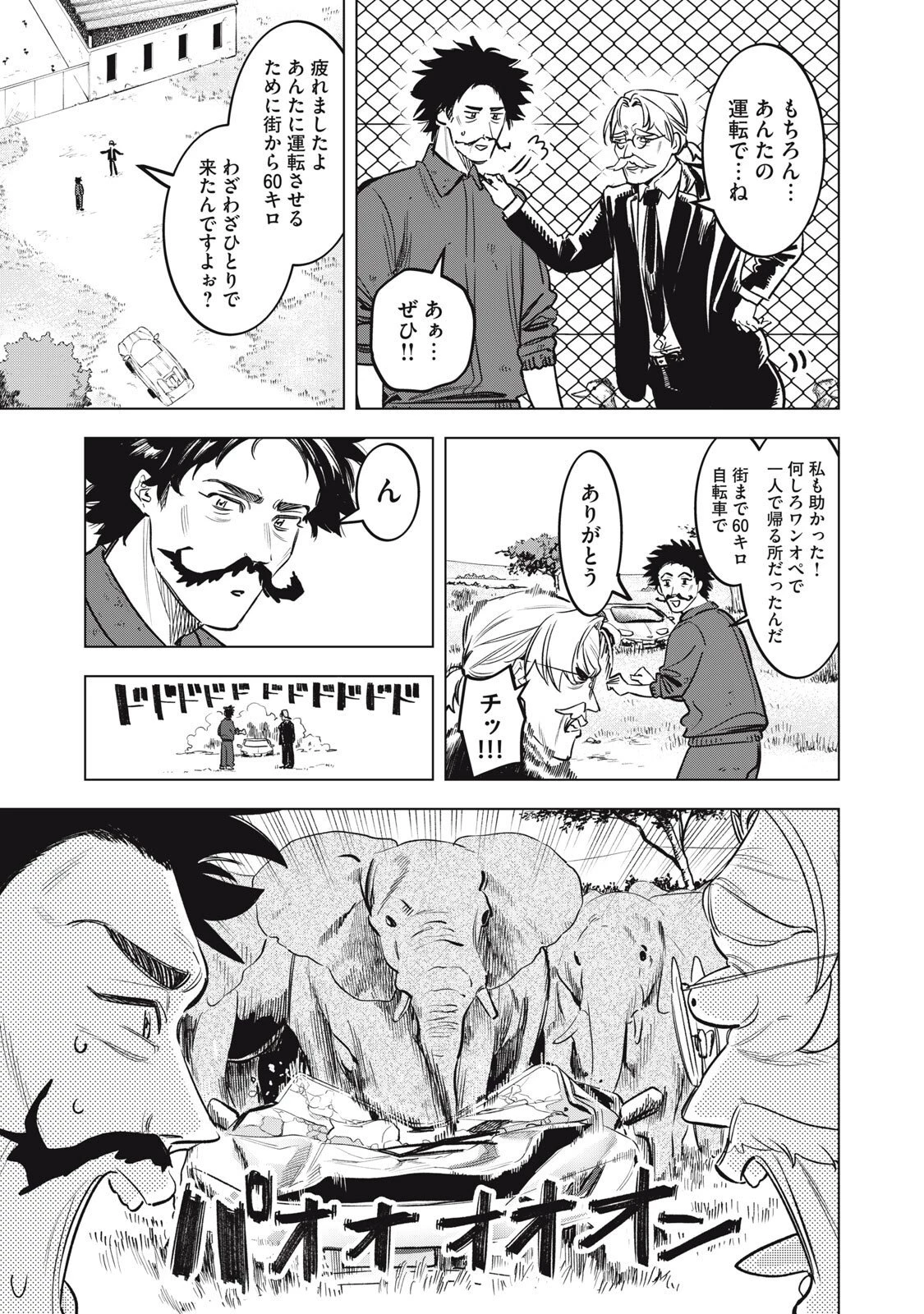 没落麗子のシンデレラグルメ 第14話 - 3