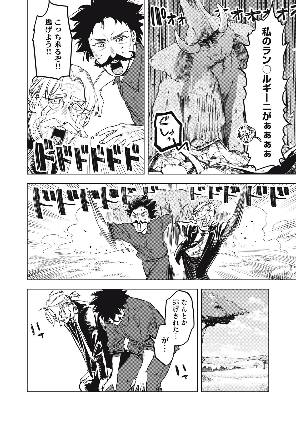 没落麗子のシンデレラグルメ 第14話 - 4