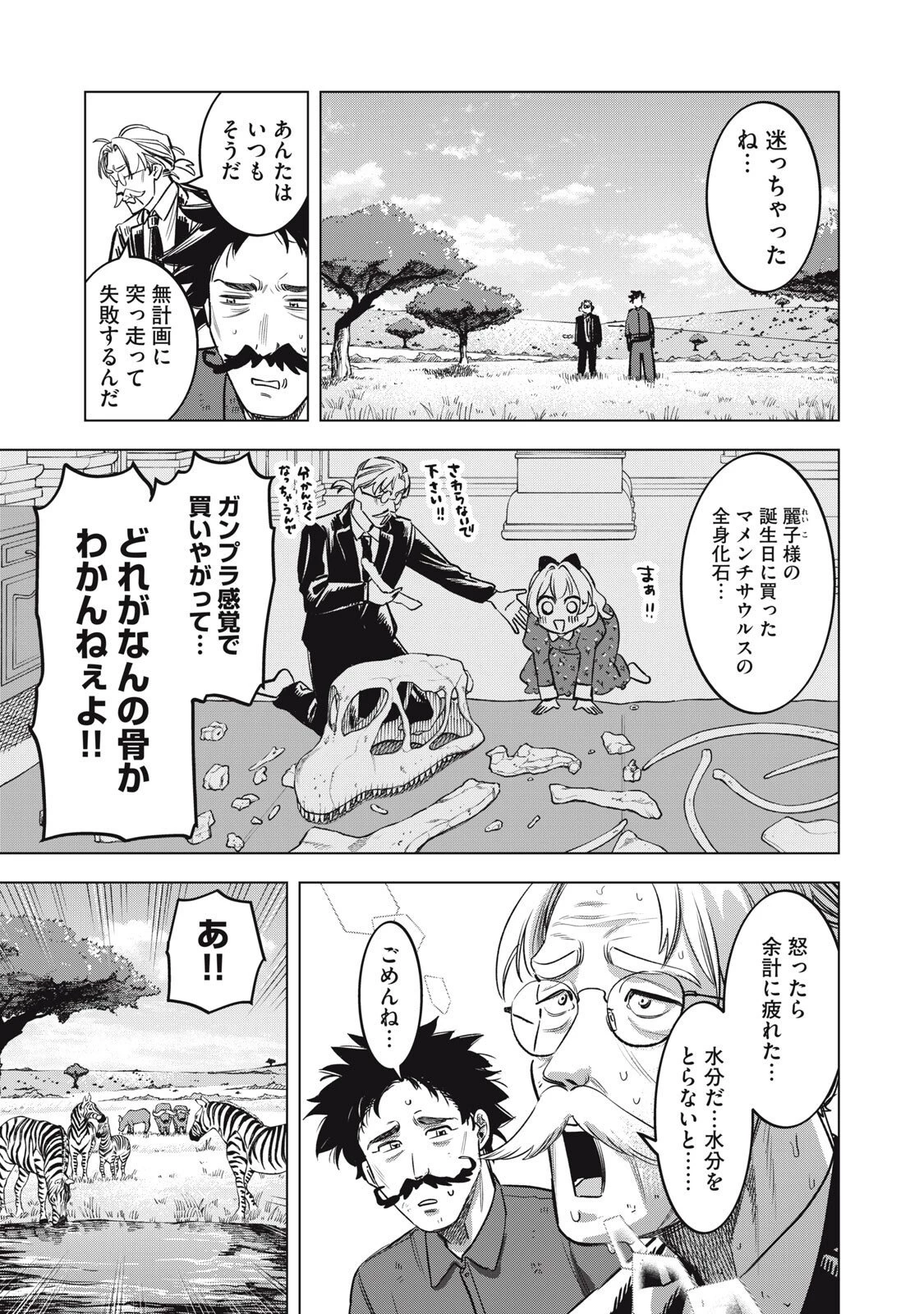 没落麗子のシンデレラグルメ 第14話 - 5