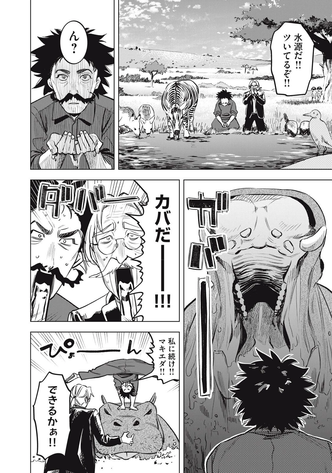 没落麗子のシンデレラグルメ 第14話 - 6