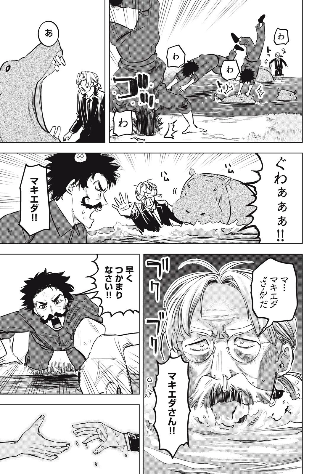 没落麗子のシンデレラグルメ 第14話 - 7